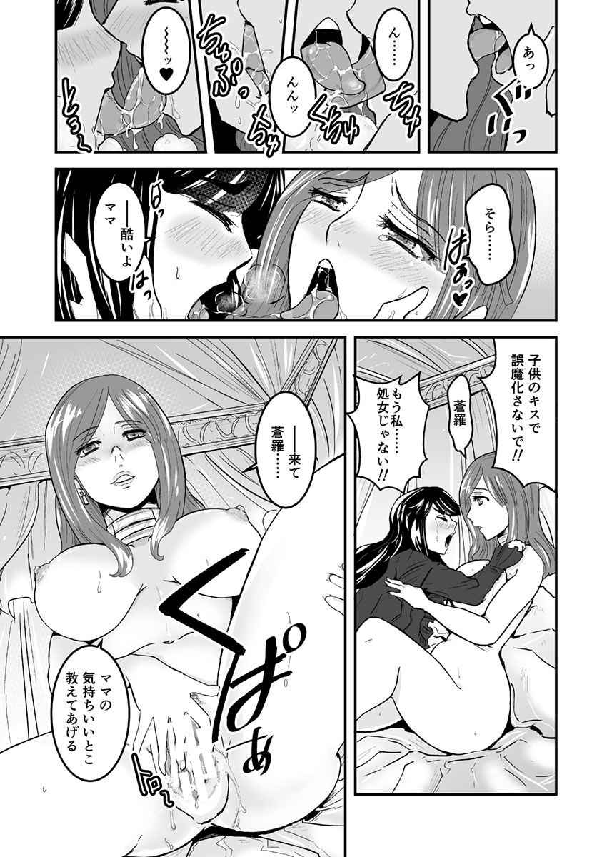 [Biaticaeroparobu (S. Yoshida)] 3話後編19頁【母子相姦・毒母百合】ユリ母iN（ユリボイン） Vol. 3 - Part 2