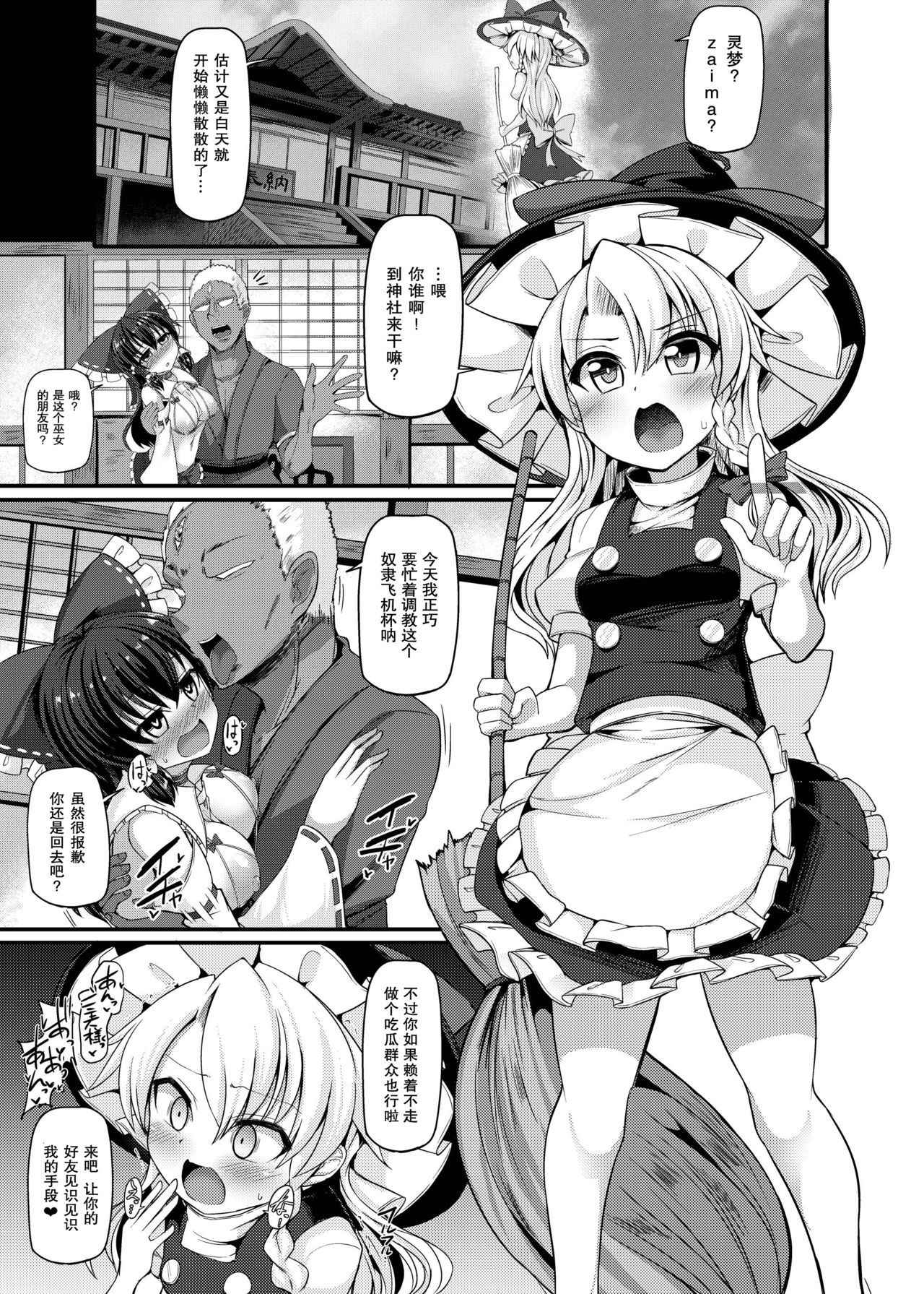 [Imomaru. (Kenpi)] Haiboku Saiin -Kirisame Marisa Hen- (Touhou Project) [Chinese] [天魔的黑兔个人汉化] [Digital]