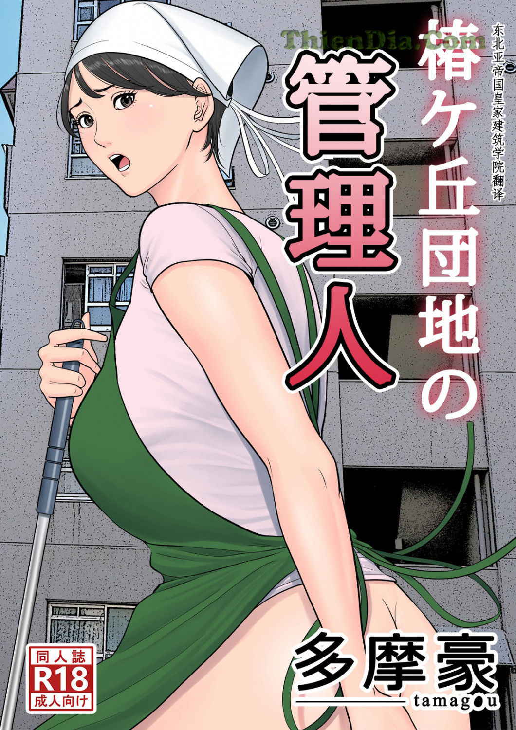 [Tamagou] Tsubakigaoka Danchi no Kanrinin [Vietnamese Tiếng Việt] [LXERS]