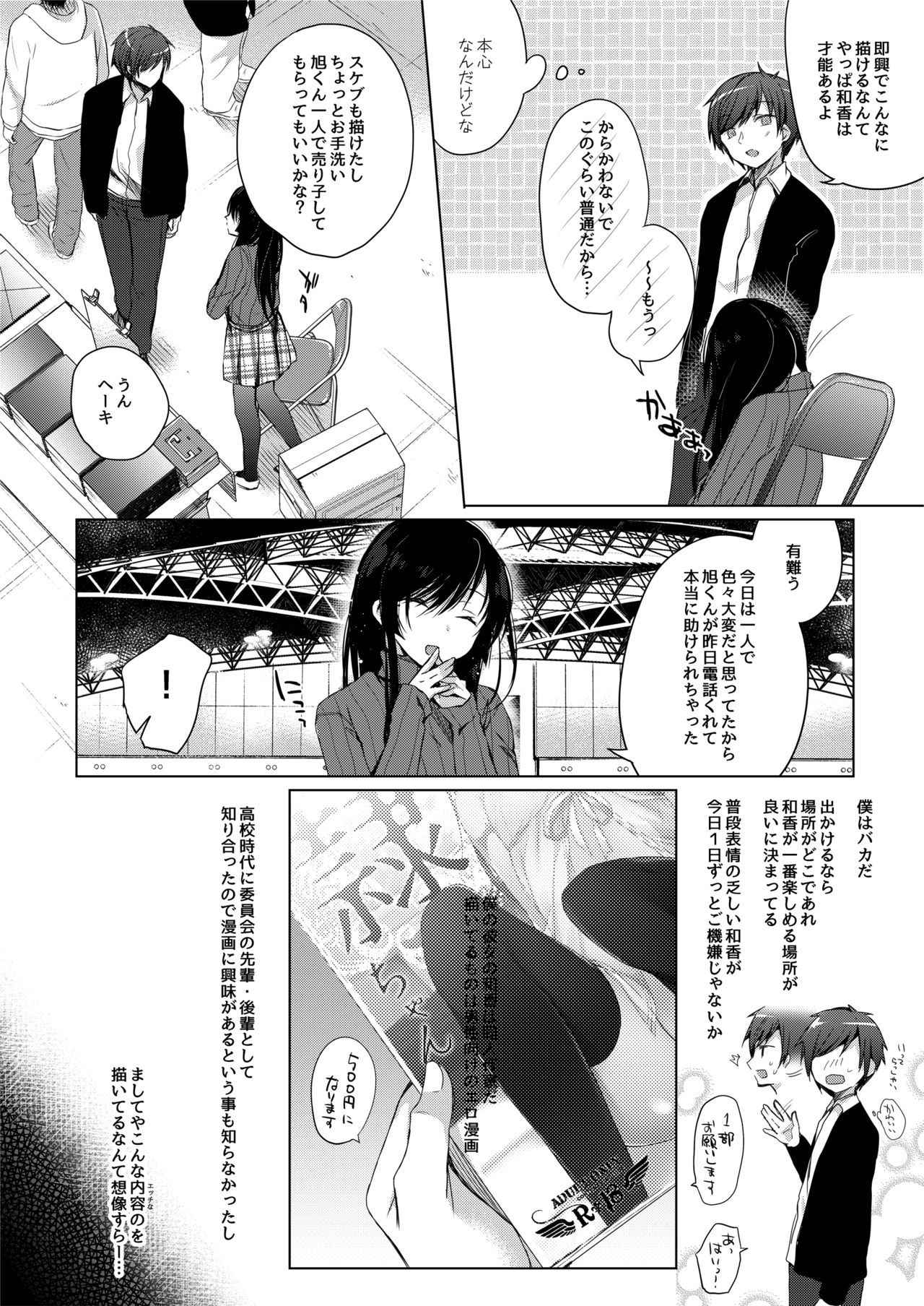 (C93) [Hirahira (Hirari)] Ero Doujin Sakka no Boku no Kanojo wa Uwaki nante Shinai.