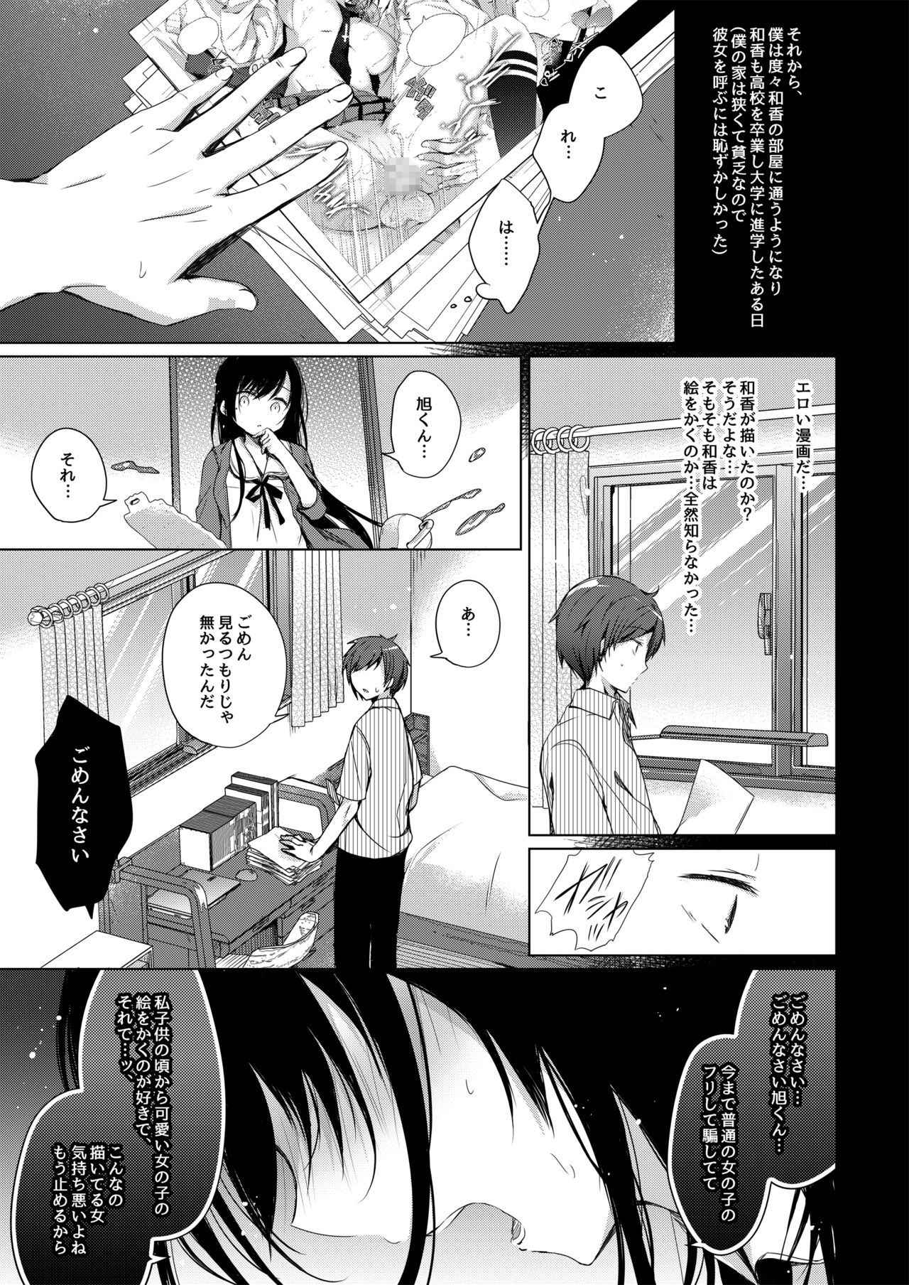 (C93) [Hirahira (Hirari)] Ero Doujin Sakka no Boku no Kanojo wa Uwaki nante Shinai.