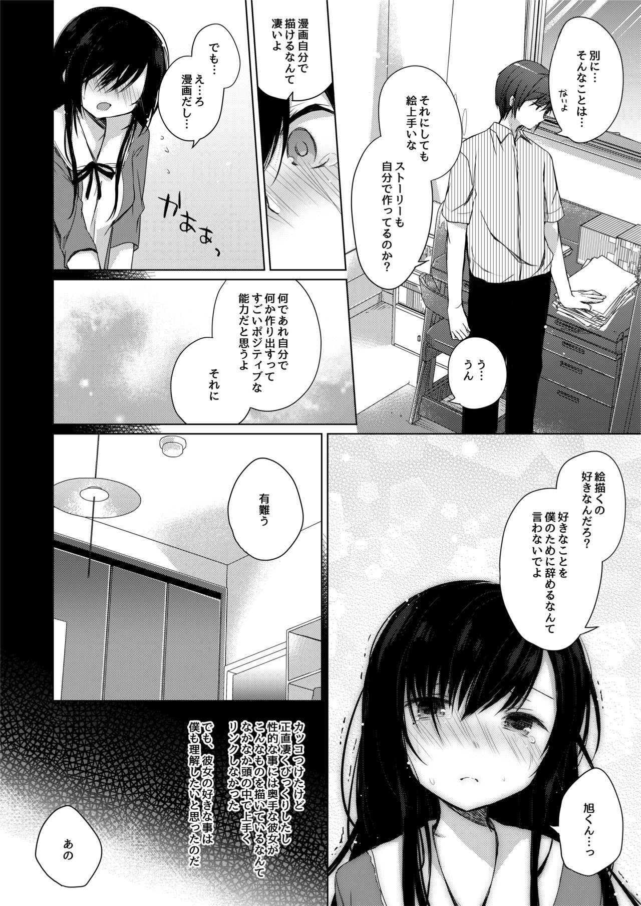 (C93) [Hirahira (Hirari)] Ero Doujin Sakka no Boku no Kanojo wa Uwaki nante Shinai.