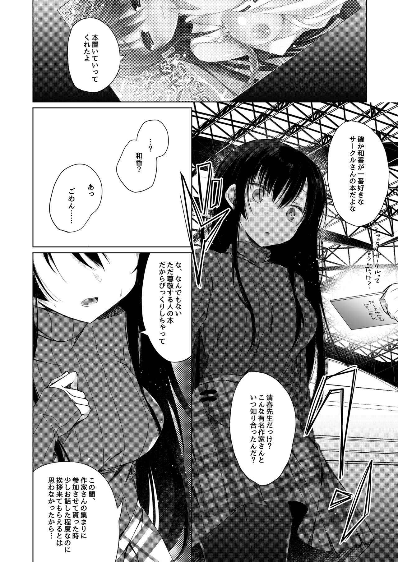 (C93) [Hirahira (Hirari)] Ero Doujin Sakka no Boku no Kanojo wa Uwaki nante Shinai.