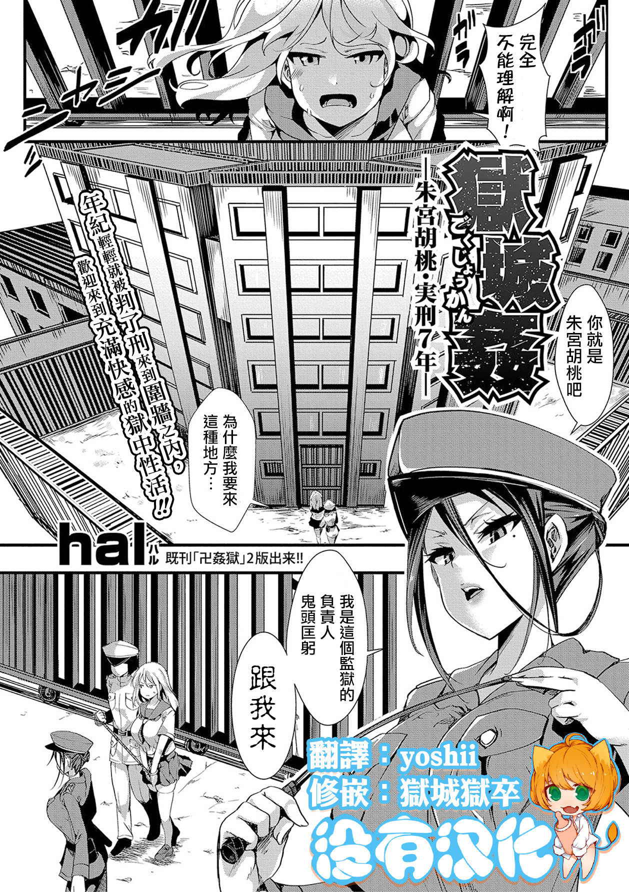 [hal] Gokujoukan-Shumiyamegumi jikkei 7 nen- (COMIC Shingeki 2018-01) [Chinese] [沒有漢化] [Digital]