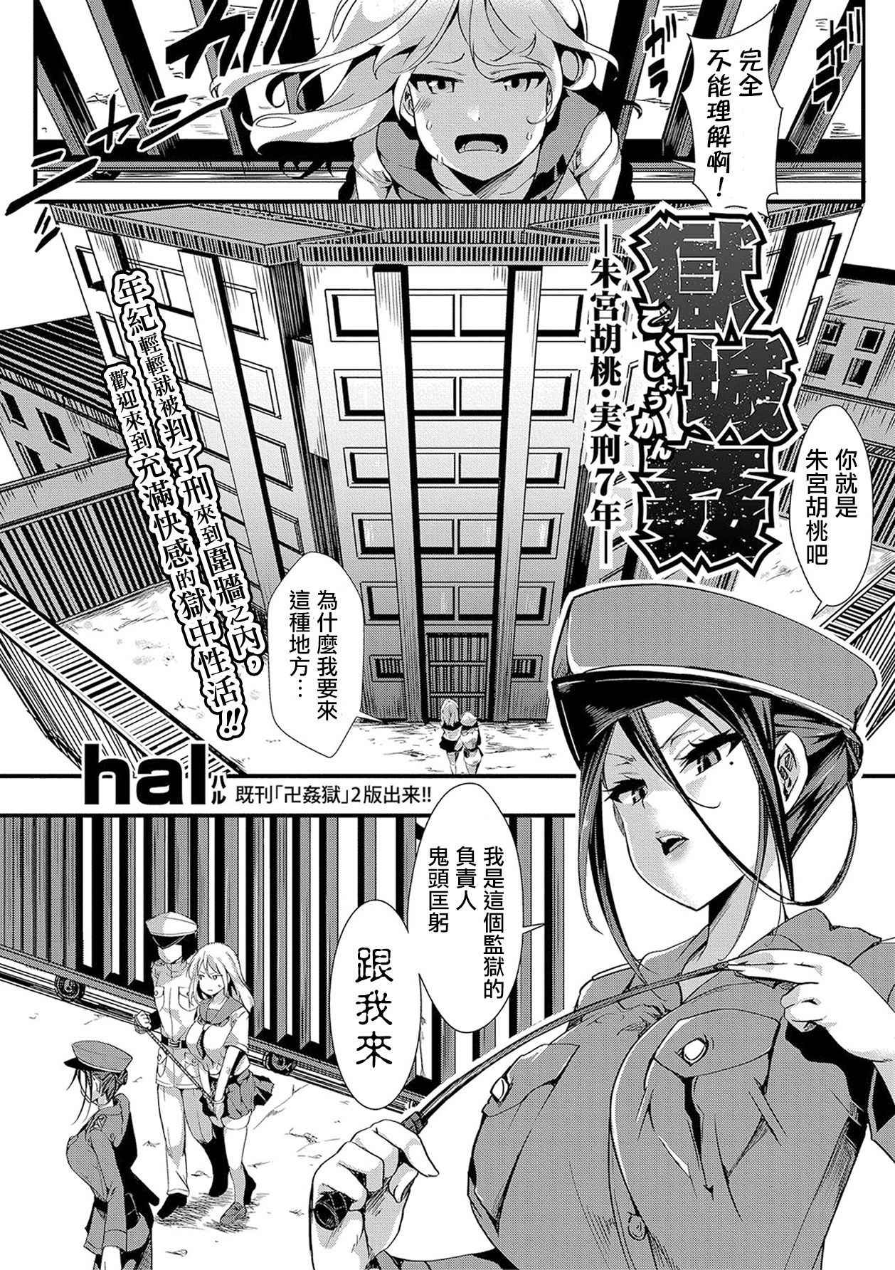 [hal] Gokujoukan-Shumiyamegumi jikkei 7 nen- (COMIC Shingeki 2018-01) [Chinese] [沒有漢化] [Digital]