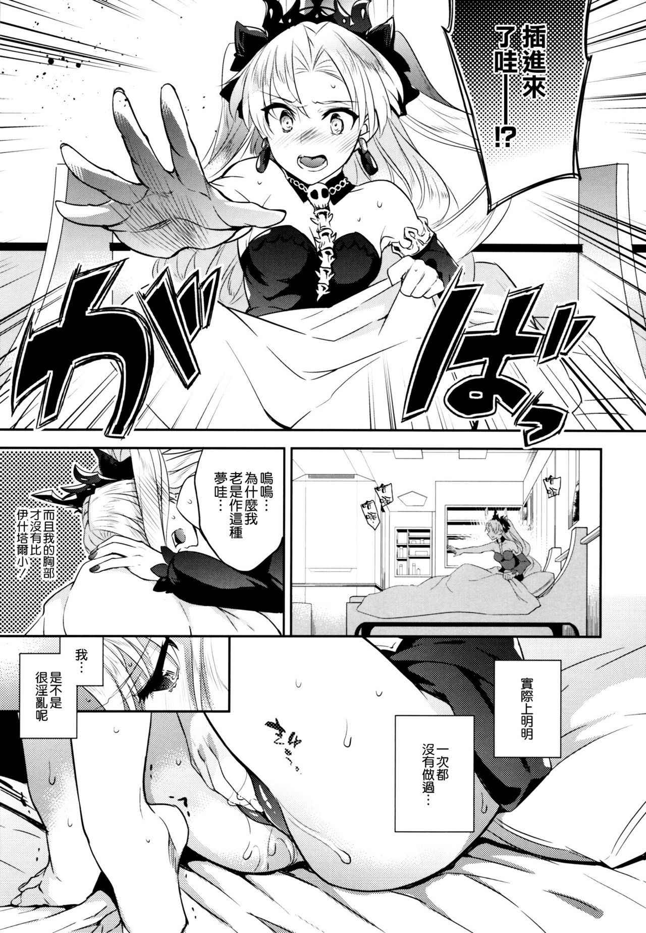 (C93) [Crazy9 (Ichitaka)] C9-33 Megami-sama no Hajimete Ereshkigal no Baai (Fate/Grand Order) [Chinese] [空気系☆漢化]