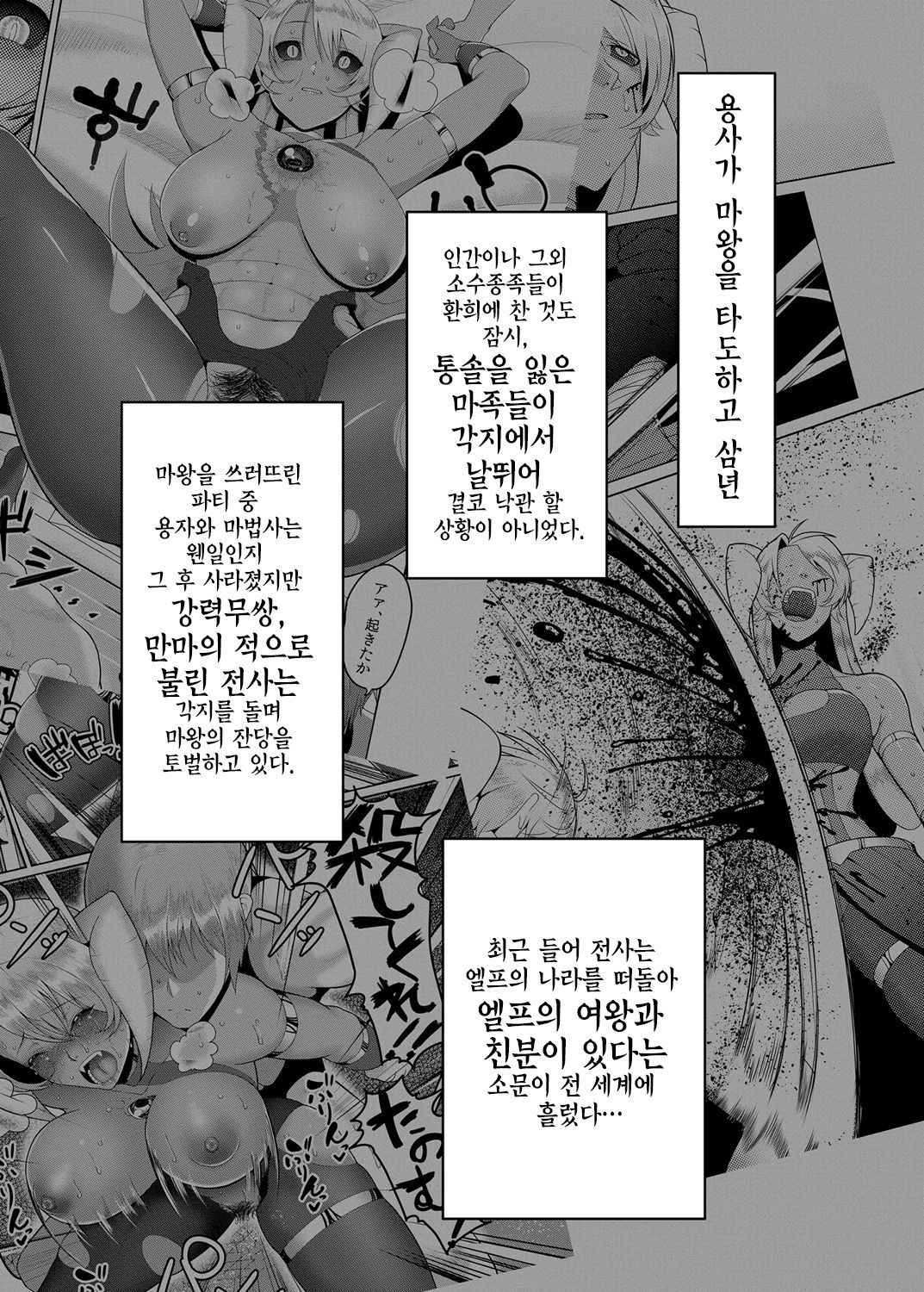 [B.B.T.T. (Yamamoto Zenzen)] Takabisha Elf Kyousei Konin!! | 고자세 엘프강제혼인!! [Korean] [팀☆데레마스] [Digital]