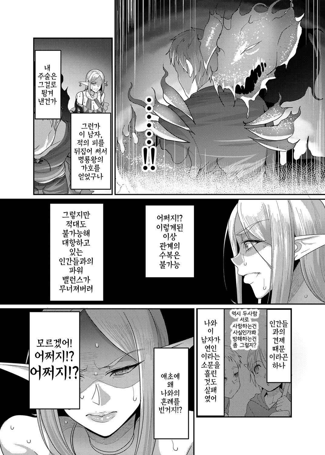 [B.B.T.T. (Yamamoto Zenzen)] Takabisha Elf Kyousei Konin!! | 고자세 엘프강제혼인!! [Korean] [팀☆데레마스] [Digital]