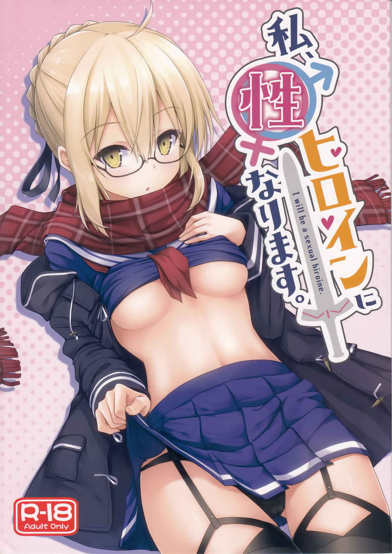 (C93) [2nd Life (Hino)] Watashi, Sei Heroine ni Narimasu. (Fate/Grand Order)