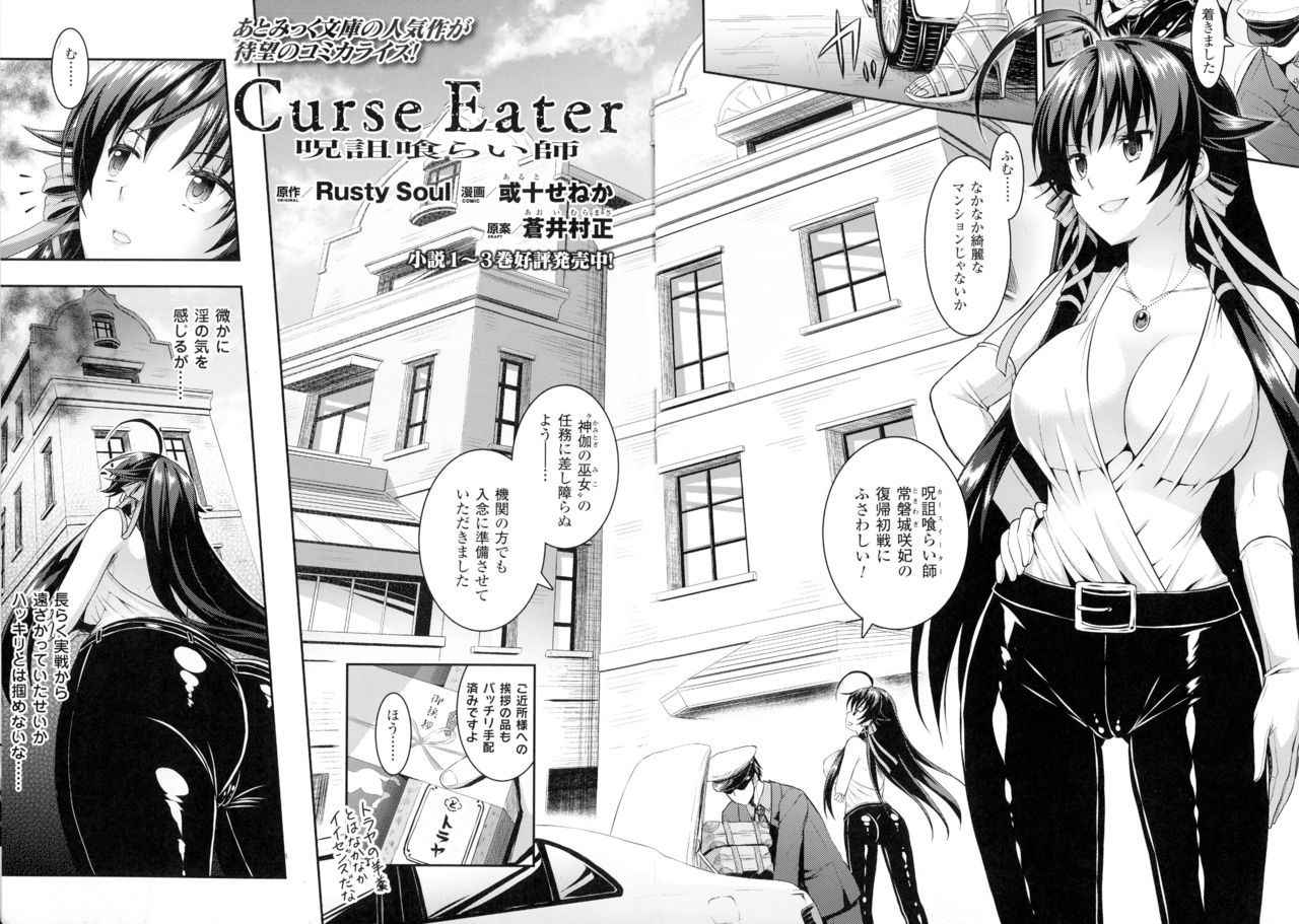 [Rusty Soul, Alto Seneka] Curse Eater Juso Kuraishi Ch. 1-7