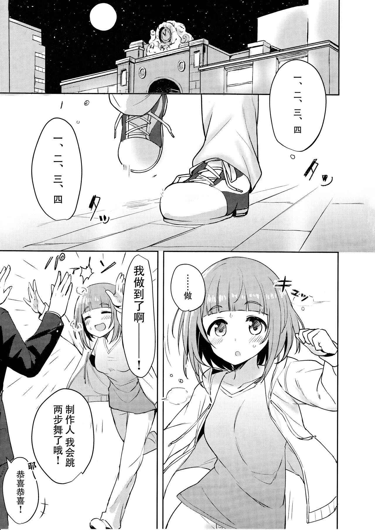 (C93) [Masuraion. (Hirasato)]  柚のエッチな本 (THE IDOLM@STER CINDERELLA GIRLS) [Chinese] [无毒汉化组]