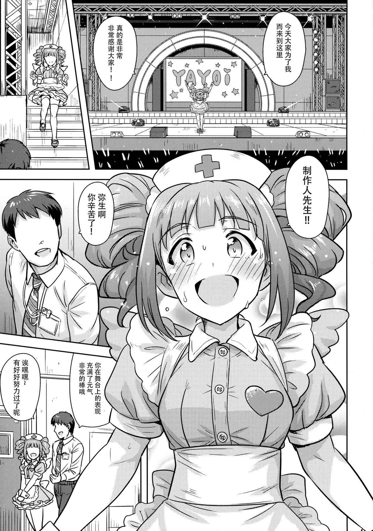 (C90) [PLANT (Tsurui)] Yayoi to Issho 3 (THE IDOLM@STER) [Chinese] [脸肿汉化组]