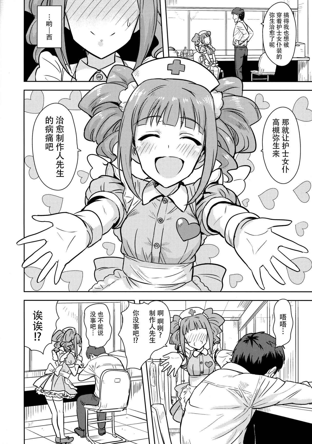 (C90) [PLANT (Tsurui)] Yayoi to Issho 3 (THE IDOLM@STER) [Chinese] [脸肿汉化组]