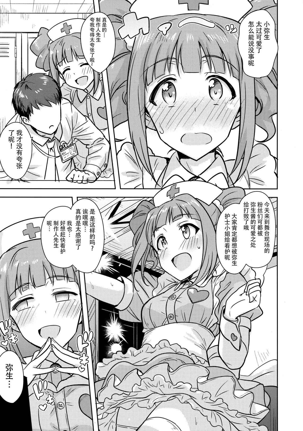 (C90) [PLANT (Tsurui)] Yayoi to Issho 3 (THE IDOLM@STER) [Chinese] [脸肿汉化组]