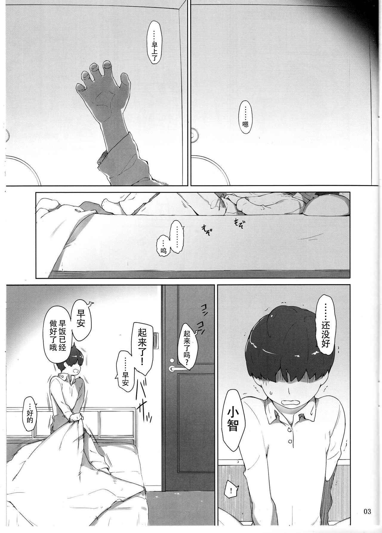 (C93) [MTSP (Jin)] Tanemori-chi no Katei Jijou / Ki | The Tanemori Household's Family Circumstances / Prologue [Chinese]  [天月某人汉化]