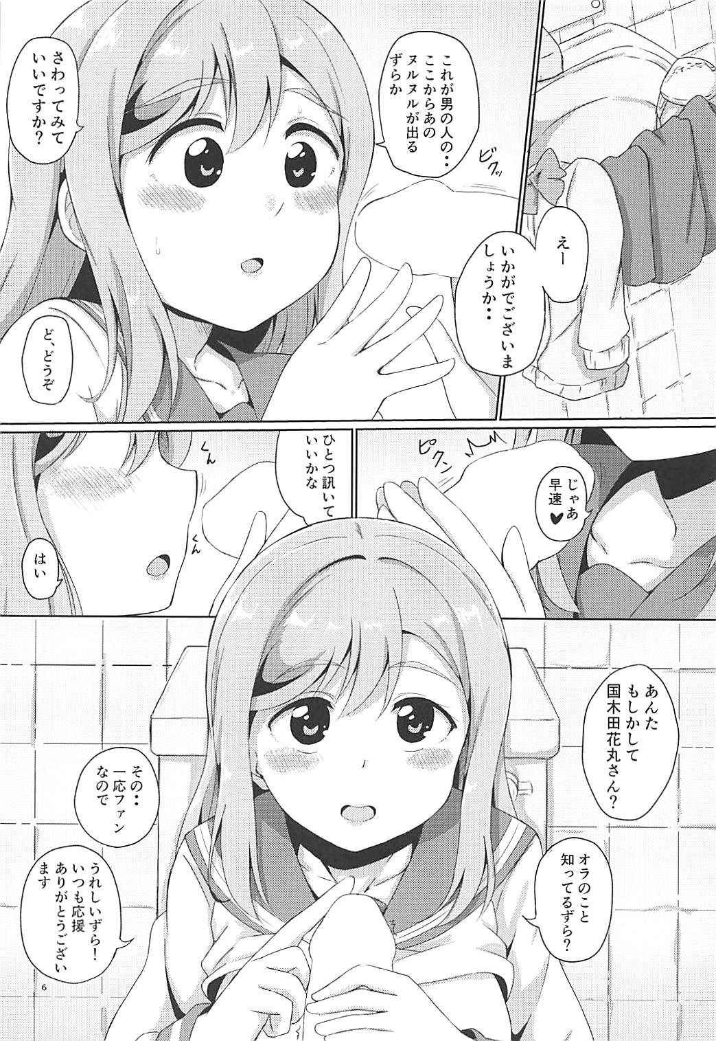 (C93) [Honoka na Omochiya (Omochi)] Maru to Chikan-san? (Love Live! Sunshine!!)