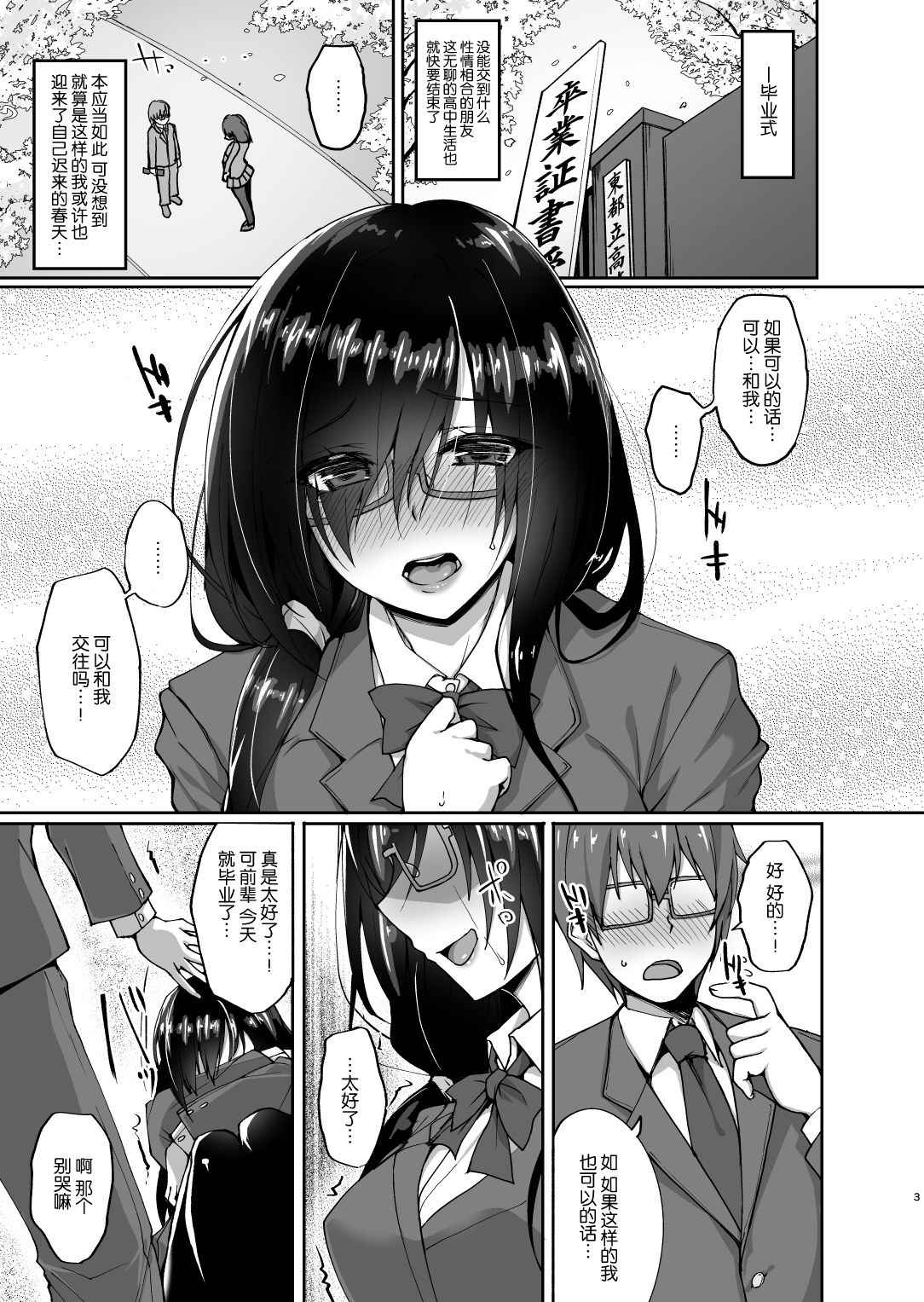 (C93) [Labomagi! (Takeda Aranobu)] Netorare Kouhai Kanojo ~Shiranu Ma ni Ubaware Okasareta Shitai~ [Chinese] [无毒汉化组]