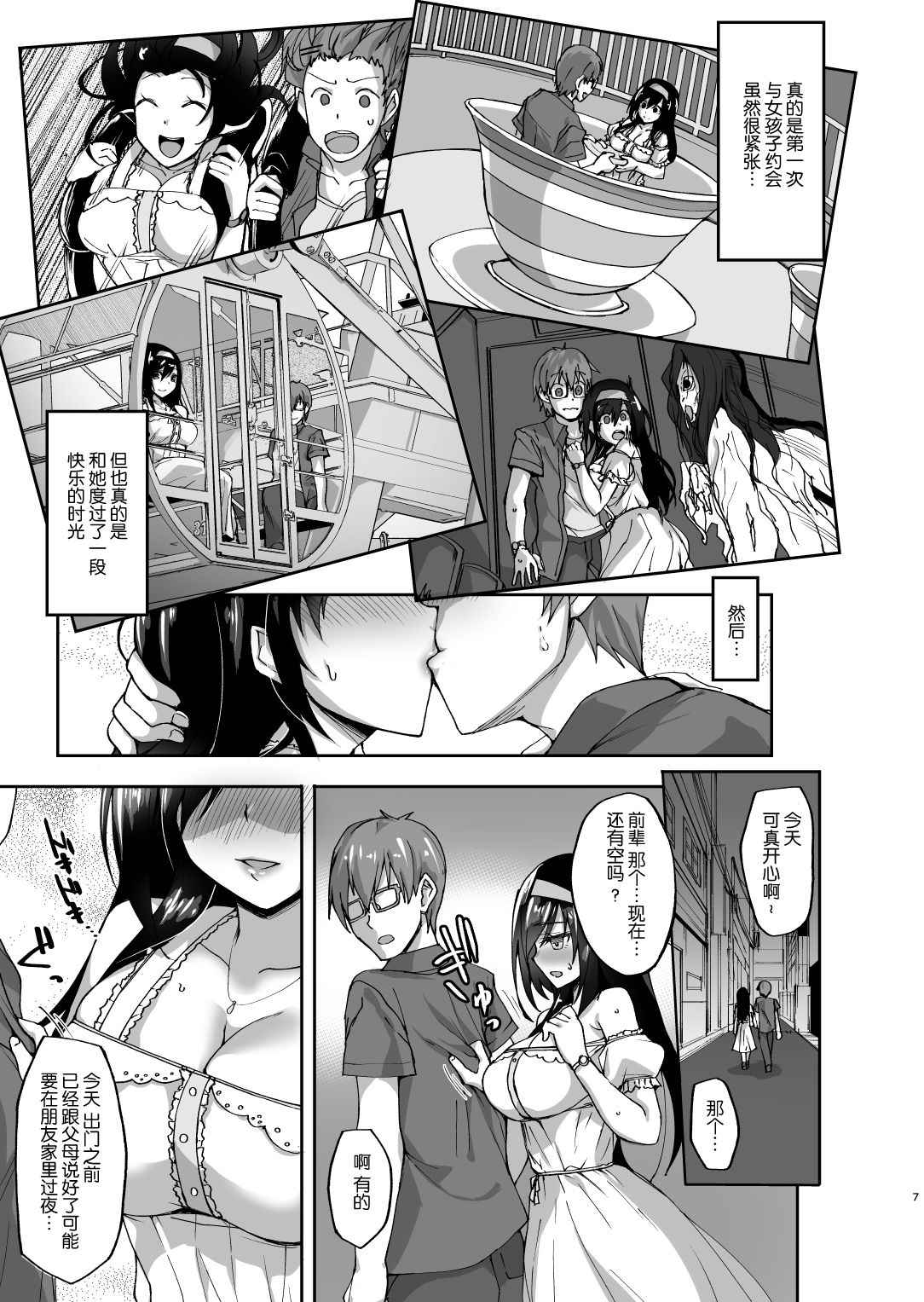 (C93) [Labomagi! (Takeda Aranobu)] Netorare Kouhai Kanojo ~Shiranu Ma ni Ubaware Okasareta Shitai~ [Chinese] [无毒汉化组]