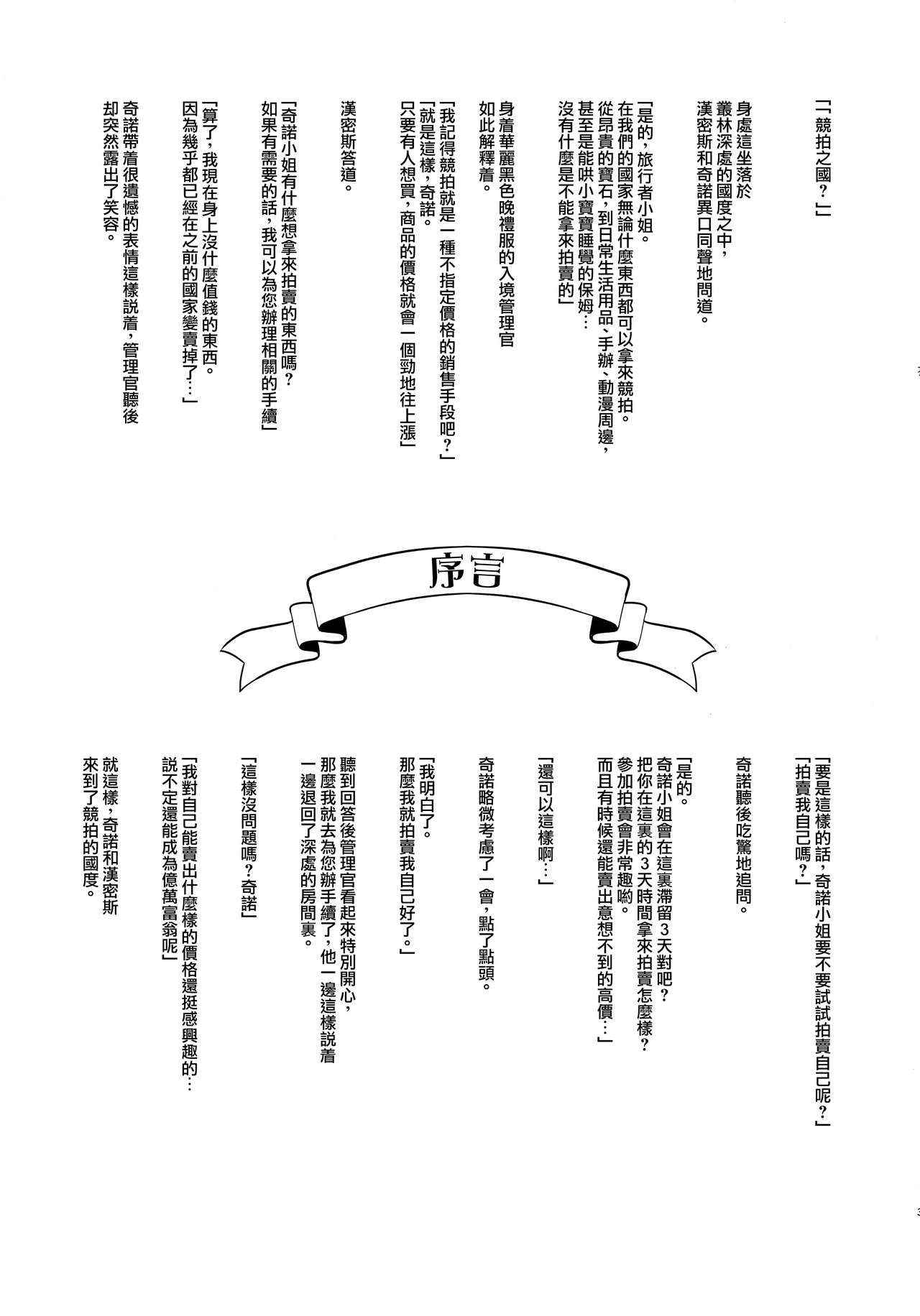 (C93) [abgrund (Saikawa Yusa)] Fuun na Tabibito no Hanashi 2 (Kino no Tabi) [Chinese] [无毒汉化组]