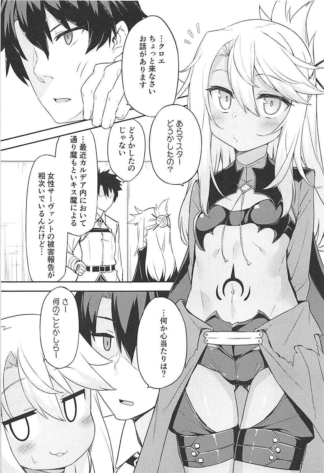 (C93) [Monochrome Circuit (racer)] Ecchi na Kiss-ma ni Oshioki o (Fate/Grand Order)