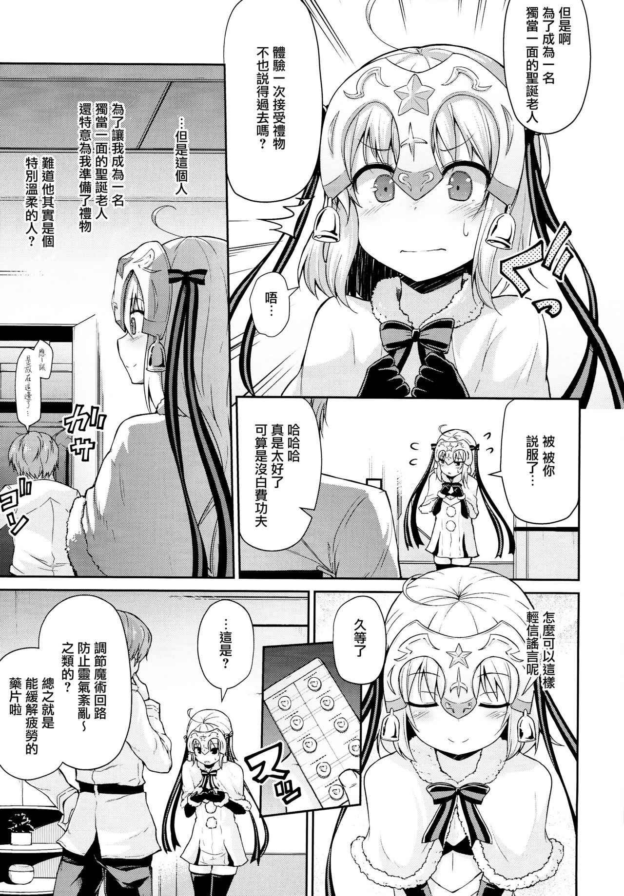 (C93) [Kitsuneya (Leafy)] Jeanne-chan wa Kusuri ni Makenai!! (Fate/Grand Order) [Chinese] [无毒汉化组]