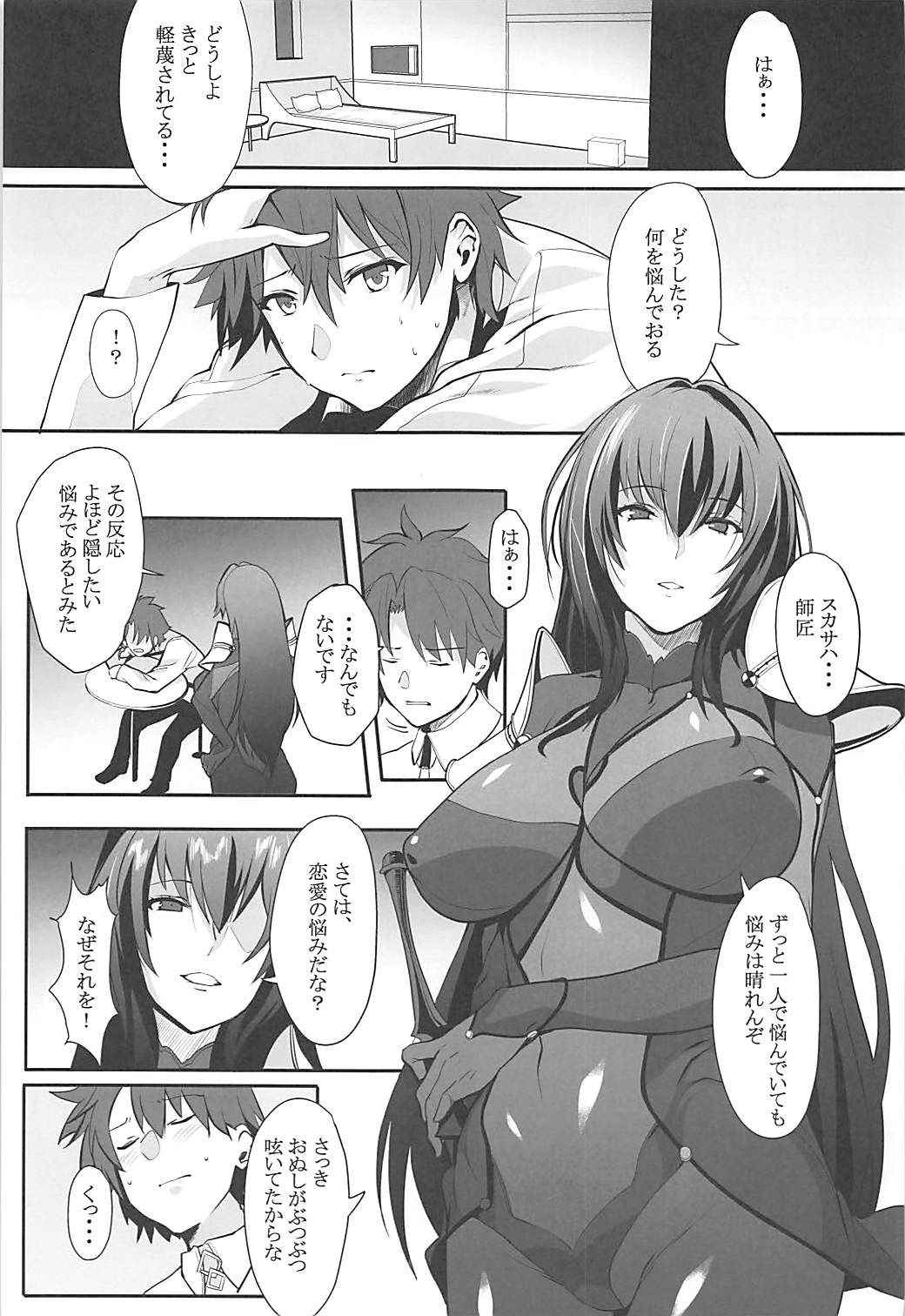 (C93) [Trinity Kyoudan (Yukisaki MIALE)] Scathach Shishou no Dosukebe Lesson (Fate/Grand Order)