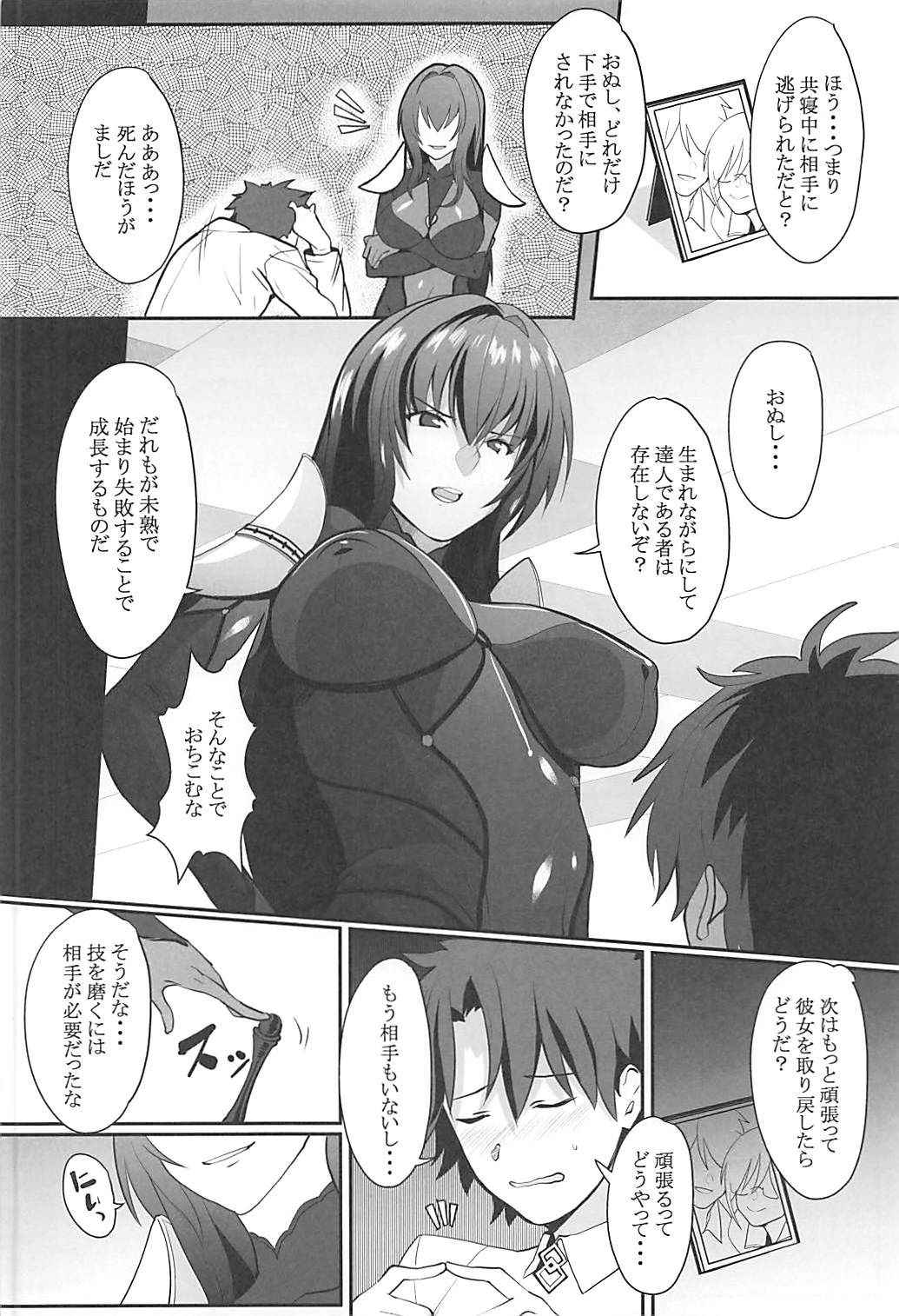 (C93) [Trinity Kyoudan (Yukisaki MIALE)] Scathach Shishou no Dosukebe Lesson (Fate/Grand Order)