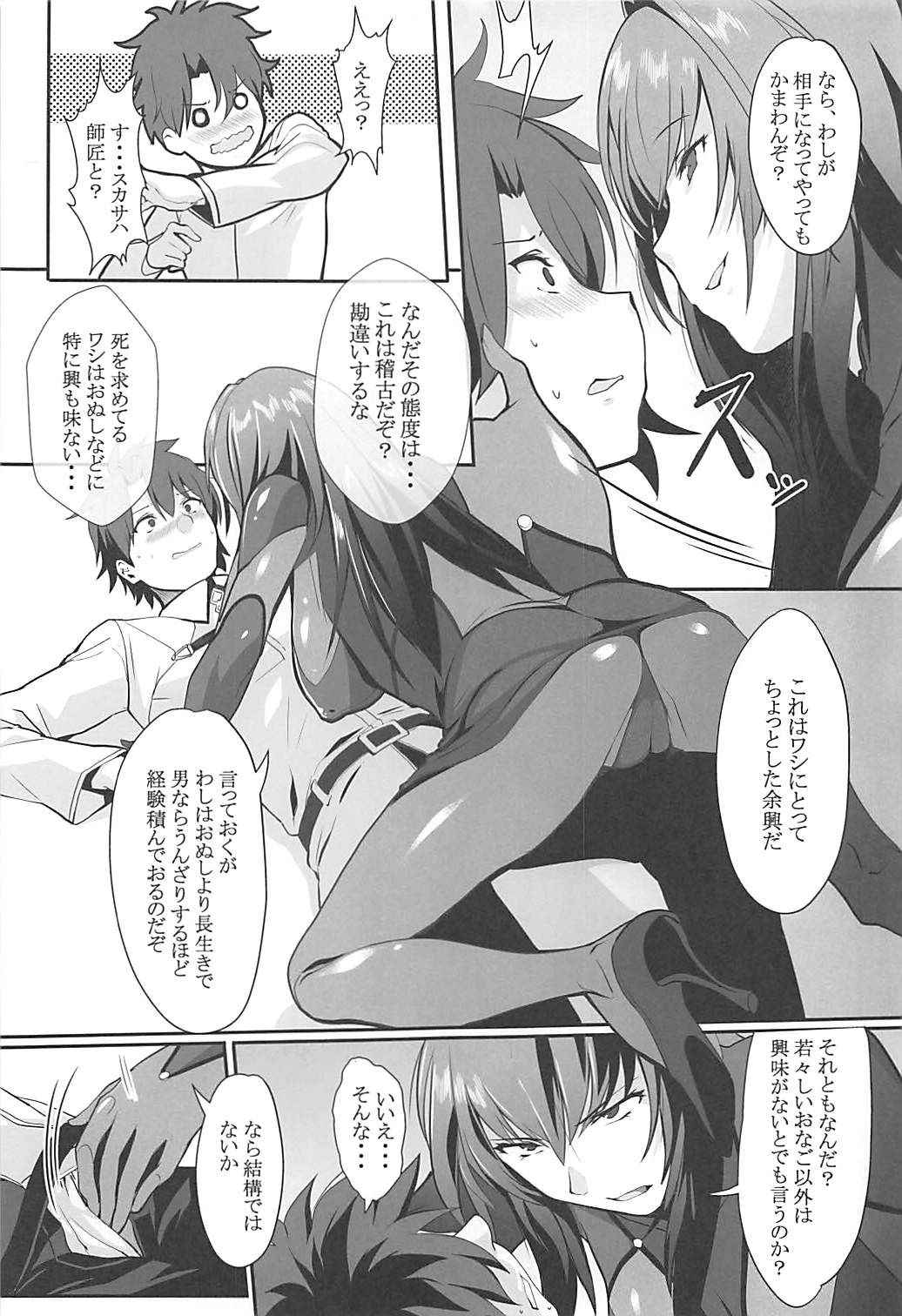 (C93) [Trinity Kyoudan (Yukisaki MIALE)] Scathach Shishou no Dosukebe Lesson (Fate/Grand Order)