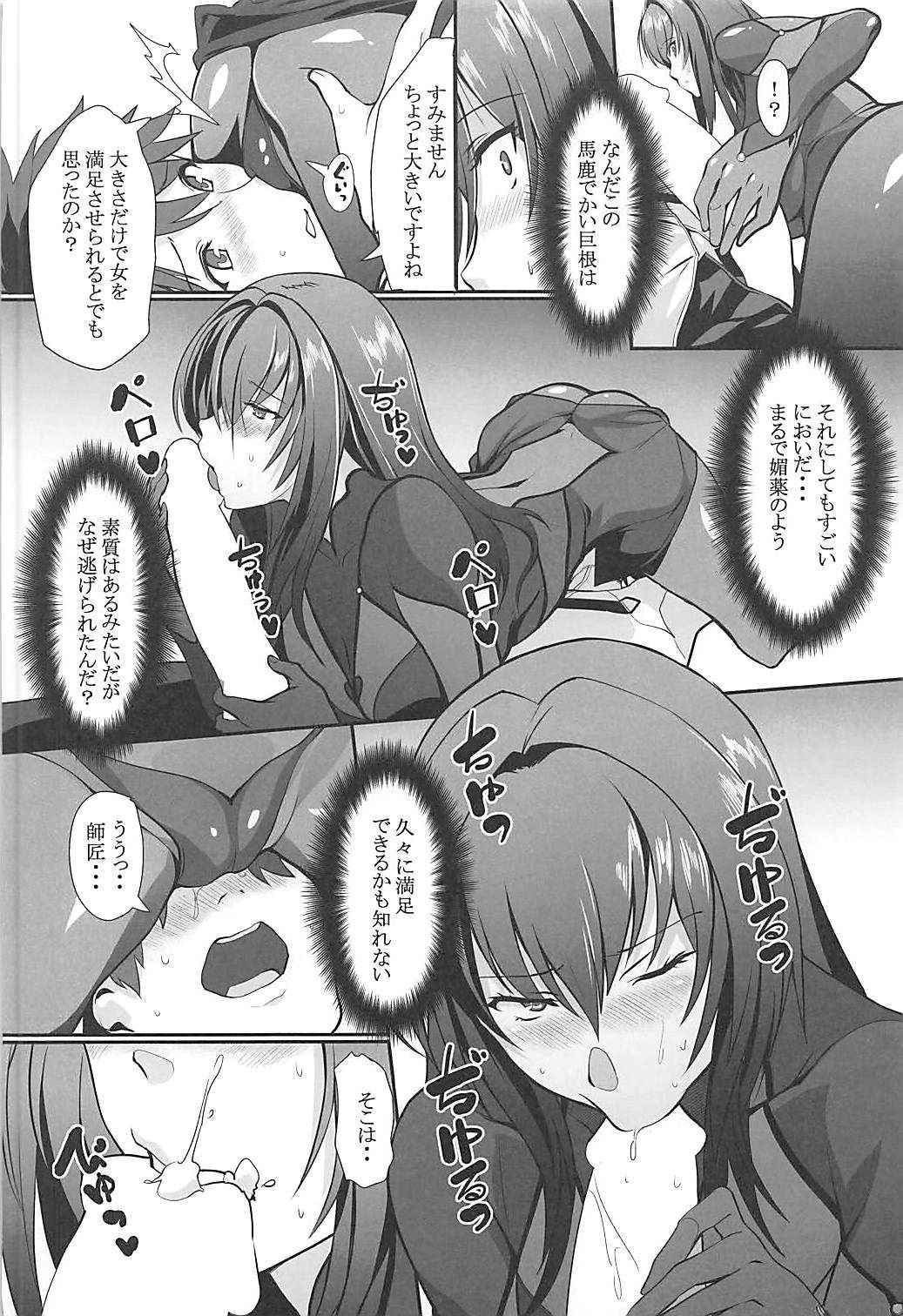 (C93) [Trinity Kyoudan (Yukisaki MIALE)] Scathach Shishou no Dosukebe Lesson (Fate/Grand Order)