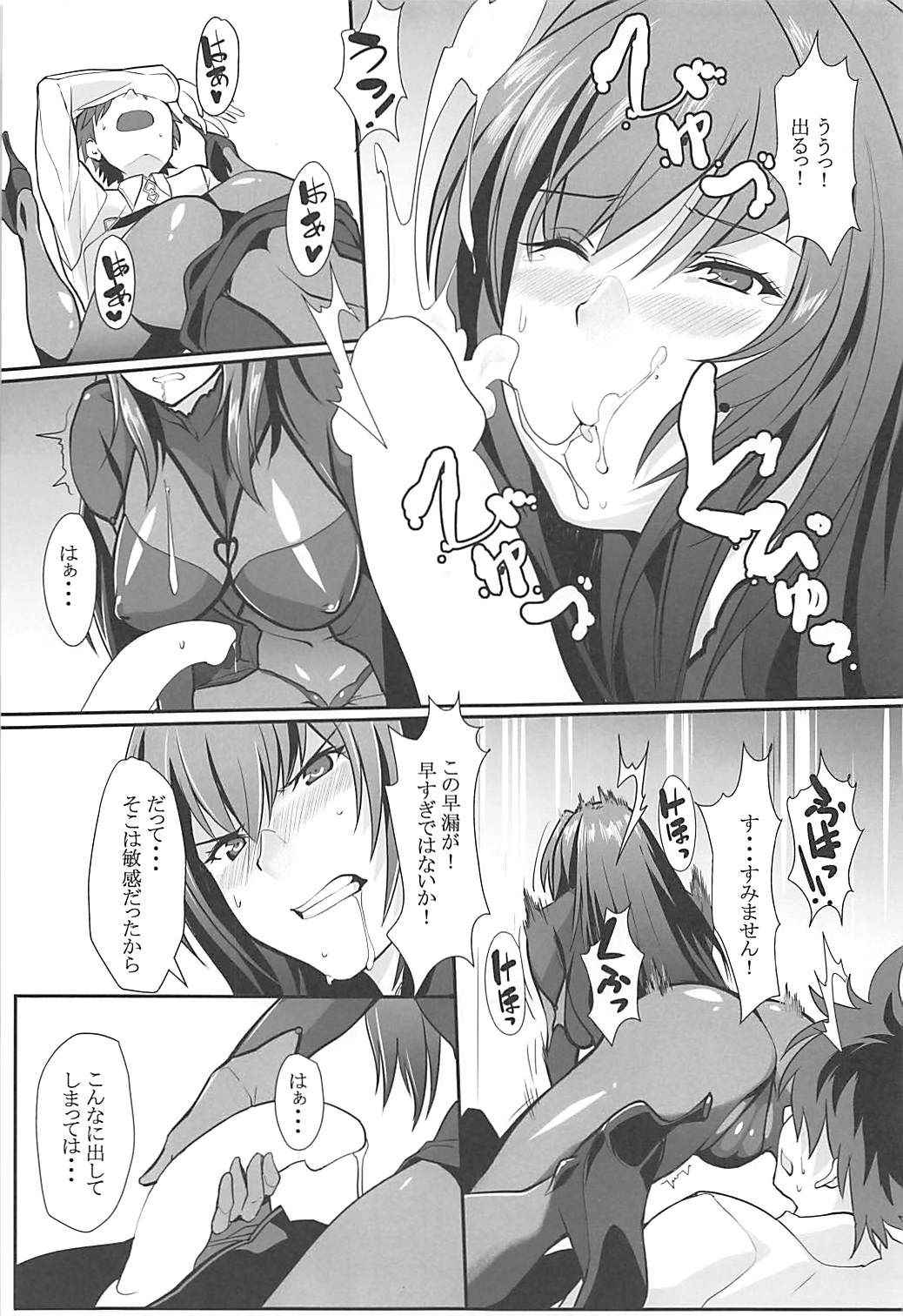 (C93) [Trinity Kyoudan (Yukisaki MIALE)] Scathach Shishou no Dosukebe Lesson (Fate/Grand Order)