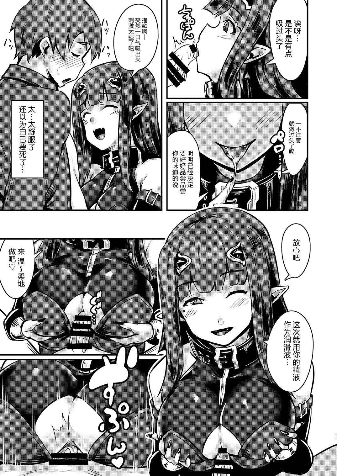 (C93) [graygreed (Usuki)] Yasashii Succubus-chan to [Chinese] [无毒汉化组]