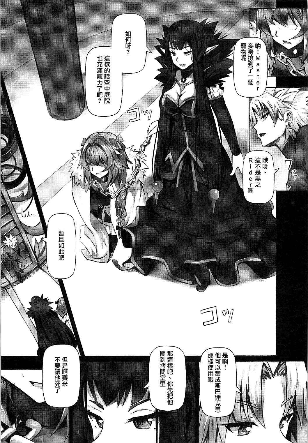 (C93) [Hiramani (Ginhaha)] Jotei to Shinjitsu no Ai (Fate/Apocrypha) [Chinese] [瑞树汉化组]