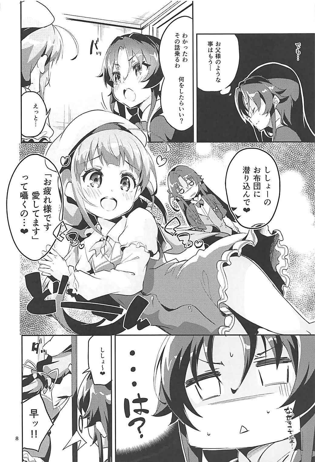 (C93) [Circle-FIORE (Ekakibit)] Otsukaresama desu Shisho (Ryuuou no Oshigoto!)