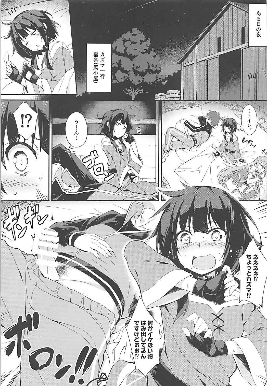 (C93) [Otukimi Koubo (Akizora Momidi)] Mayonaka ni Me ga Samete… (Kono Subarashii Sekai ni Syukufuku o!)