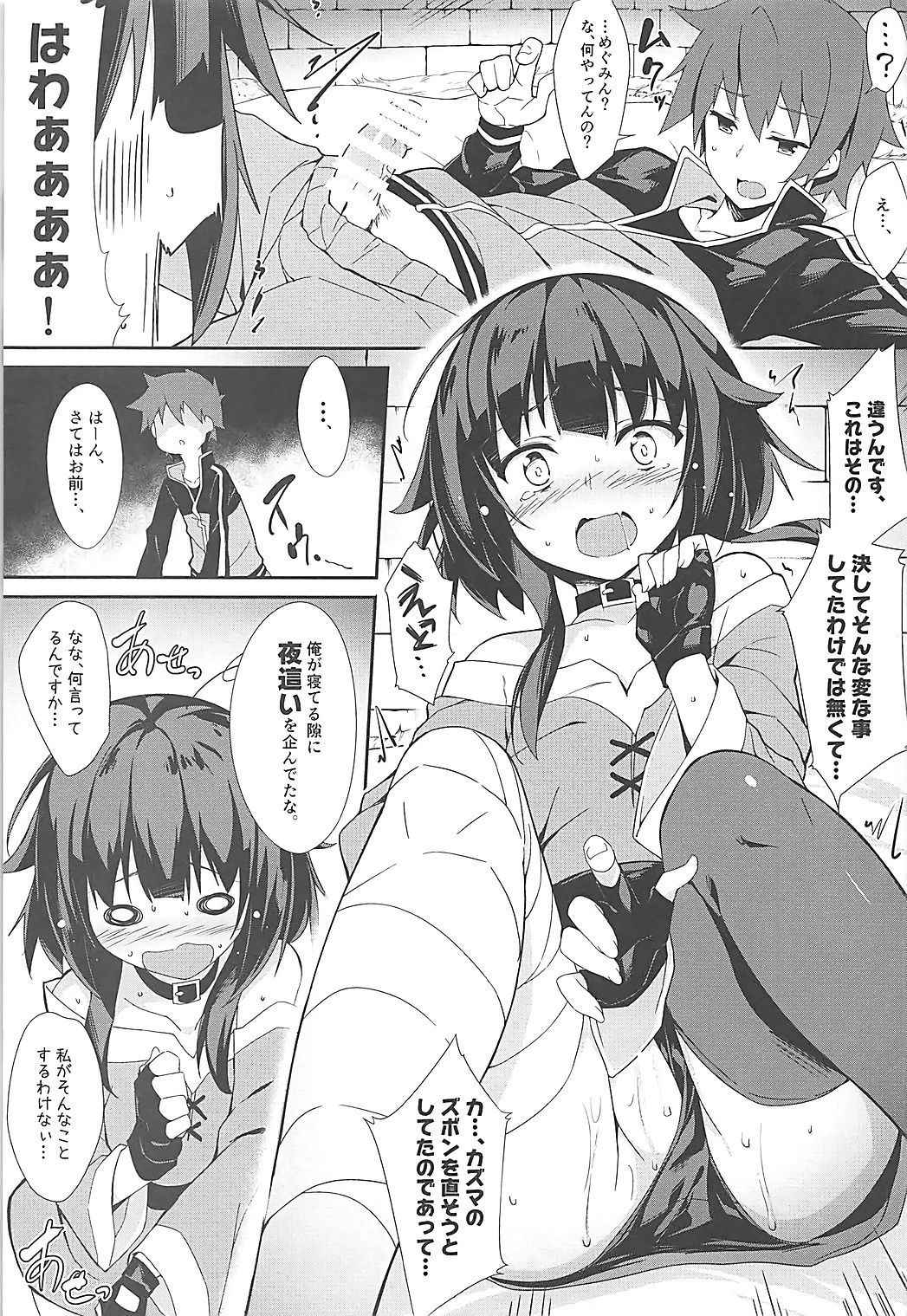 (C93) [Otukimi Koubo (Akizora Momidi)] Mayonaka ni Me ga Samete… (Kono Subarashii Sekai ni Syukufuku o!)