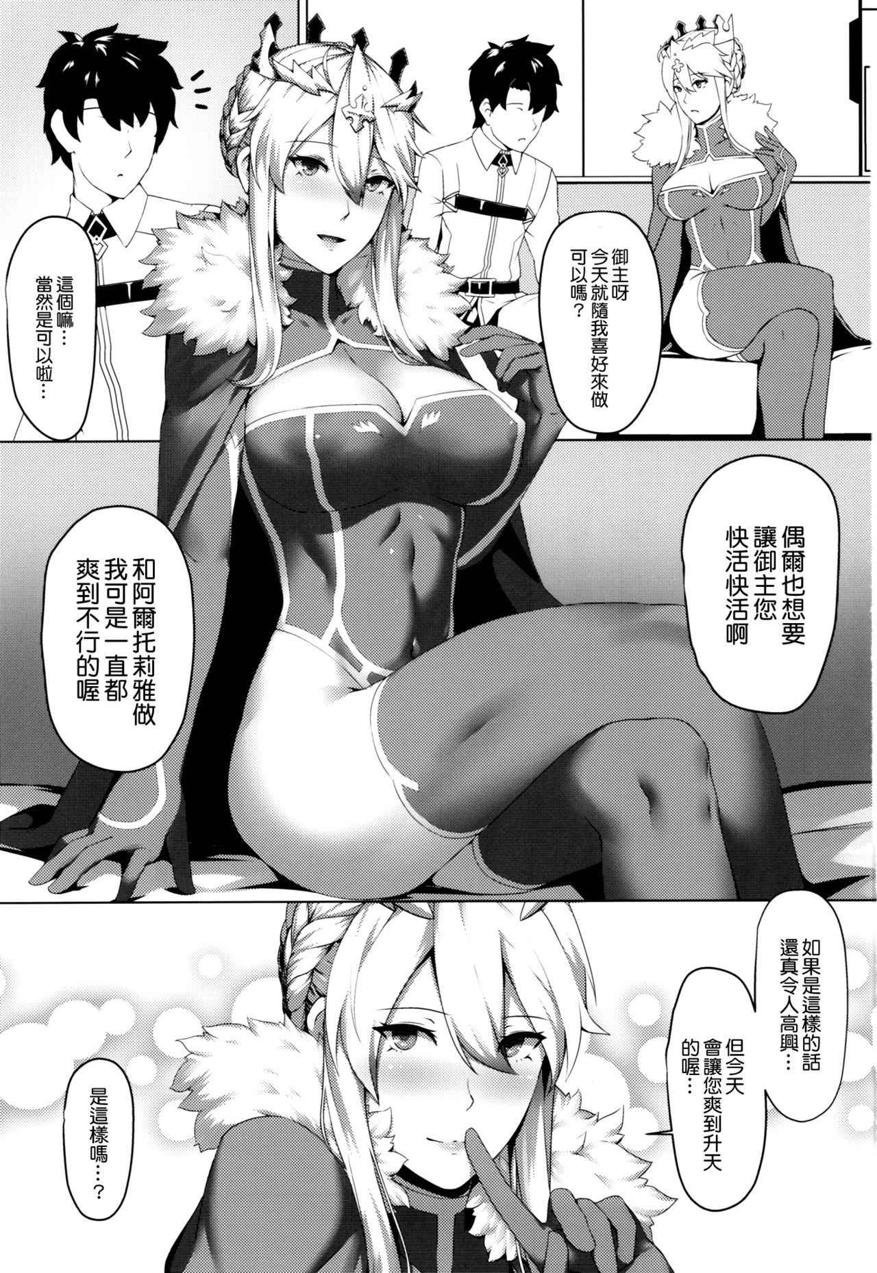 (C93) [Hizatora (Kageshio)] How do you like that? (Fate/Grand Order) [Chinese] [空気系☆漢化]