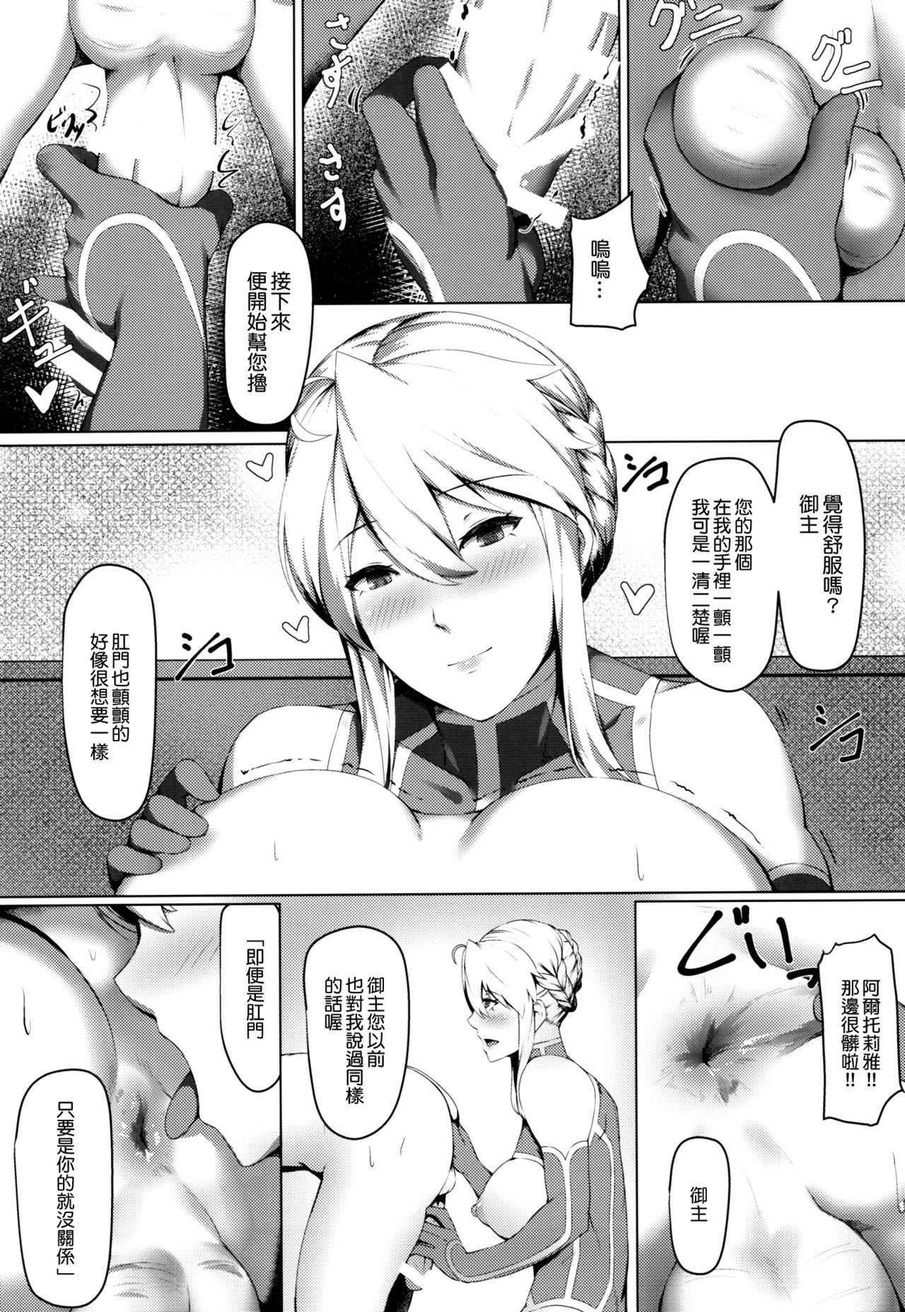 (C93) [Hizatora (Kageshio)] How do you like that? (Fate/Grand Order) [Chinese] [空気系☆漢化]