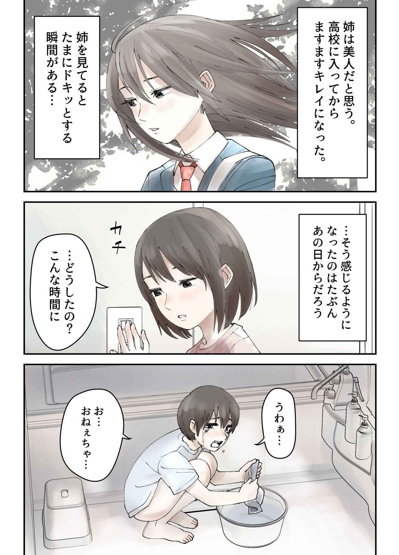 [maku] 僕の大好きな姉がなんであんなヤツに……