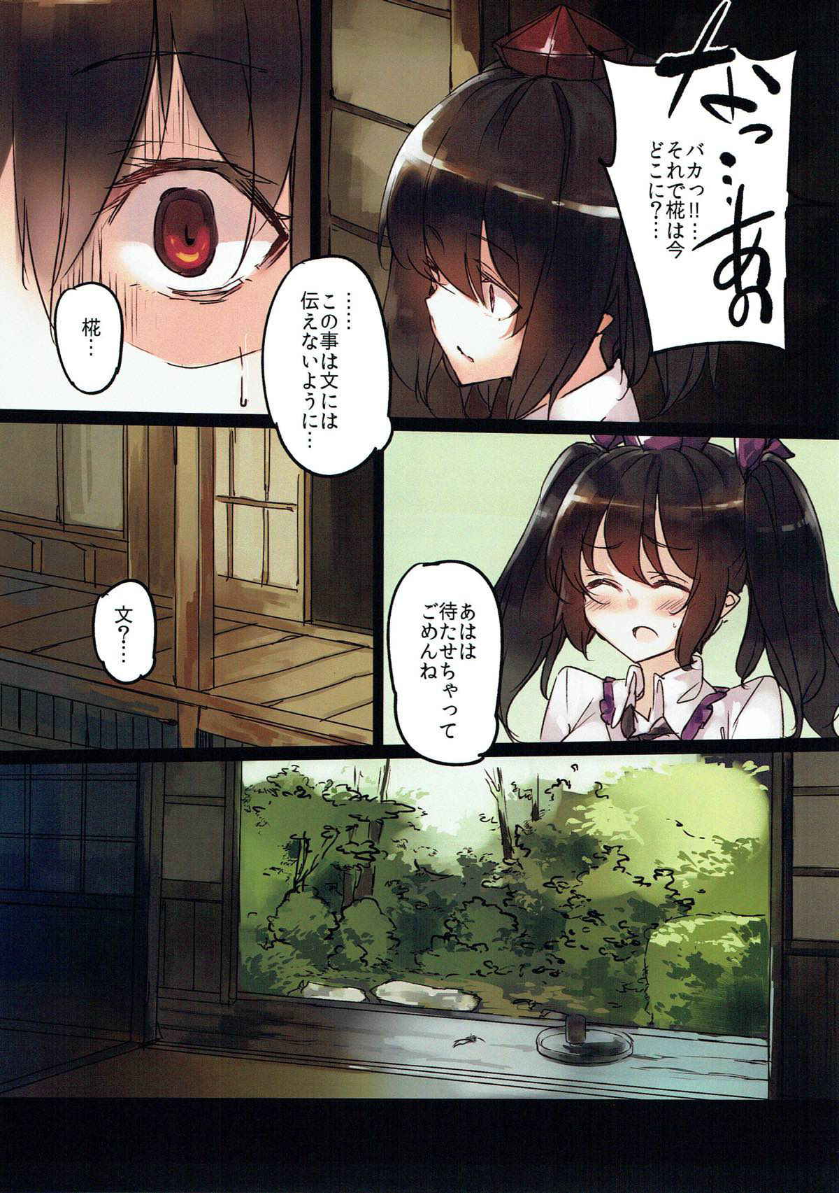 (C93) [F/T (ken)] Shameimaru Aya Ero Trap Dungeon -Inubashiri Momiji Hen- (Touhou Project)