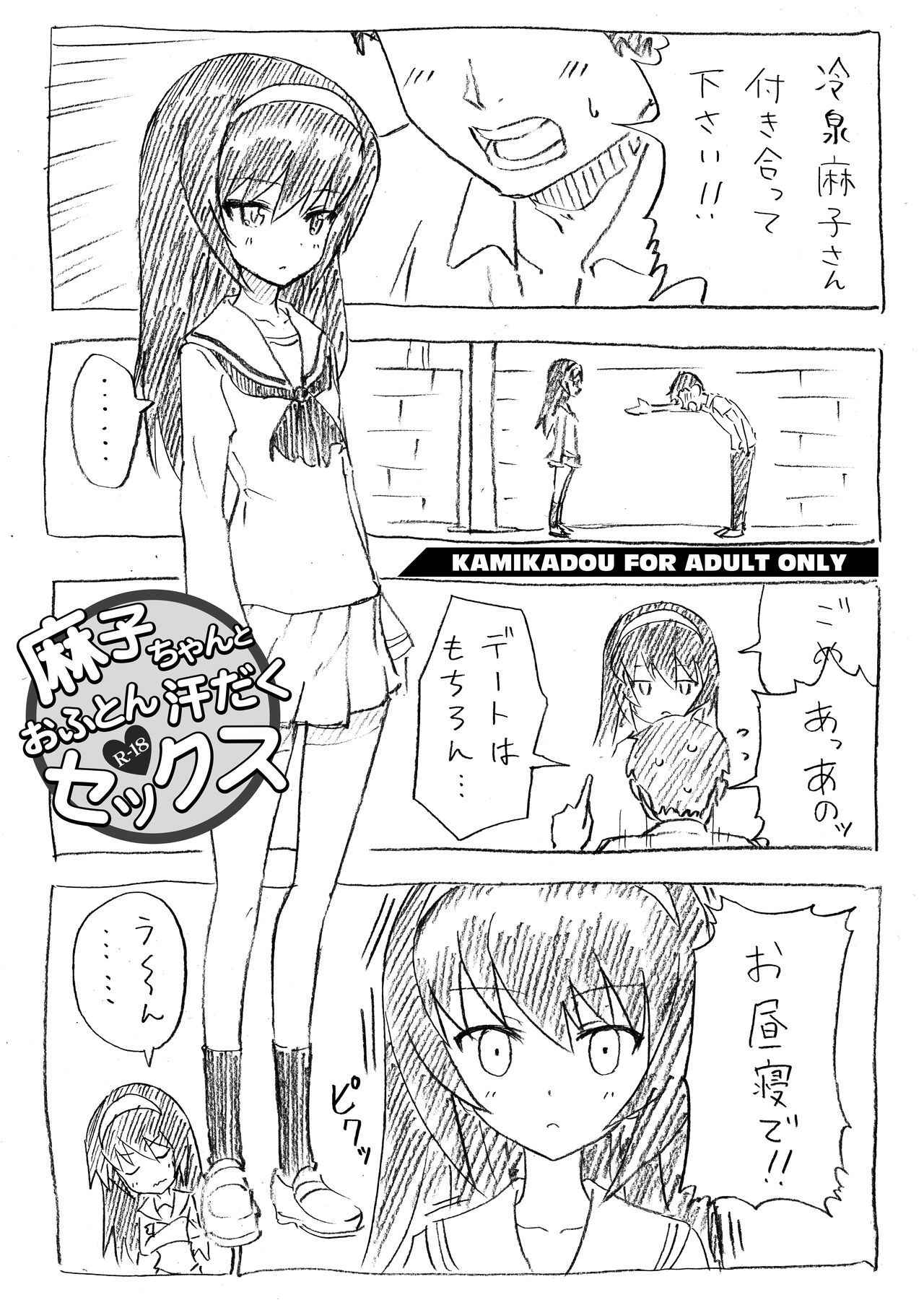 [Kamikadou (Ginyou Haru)] Mako chan to Ofuron Asedaku Sex (Girls und Panzer) [Digital]