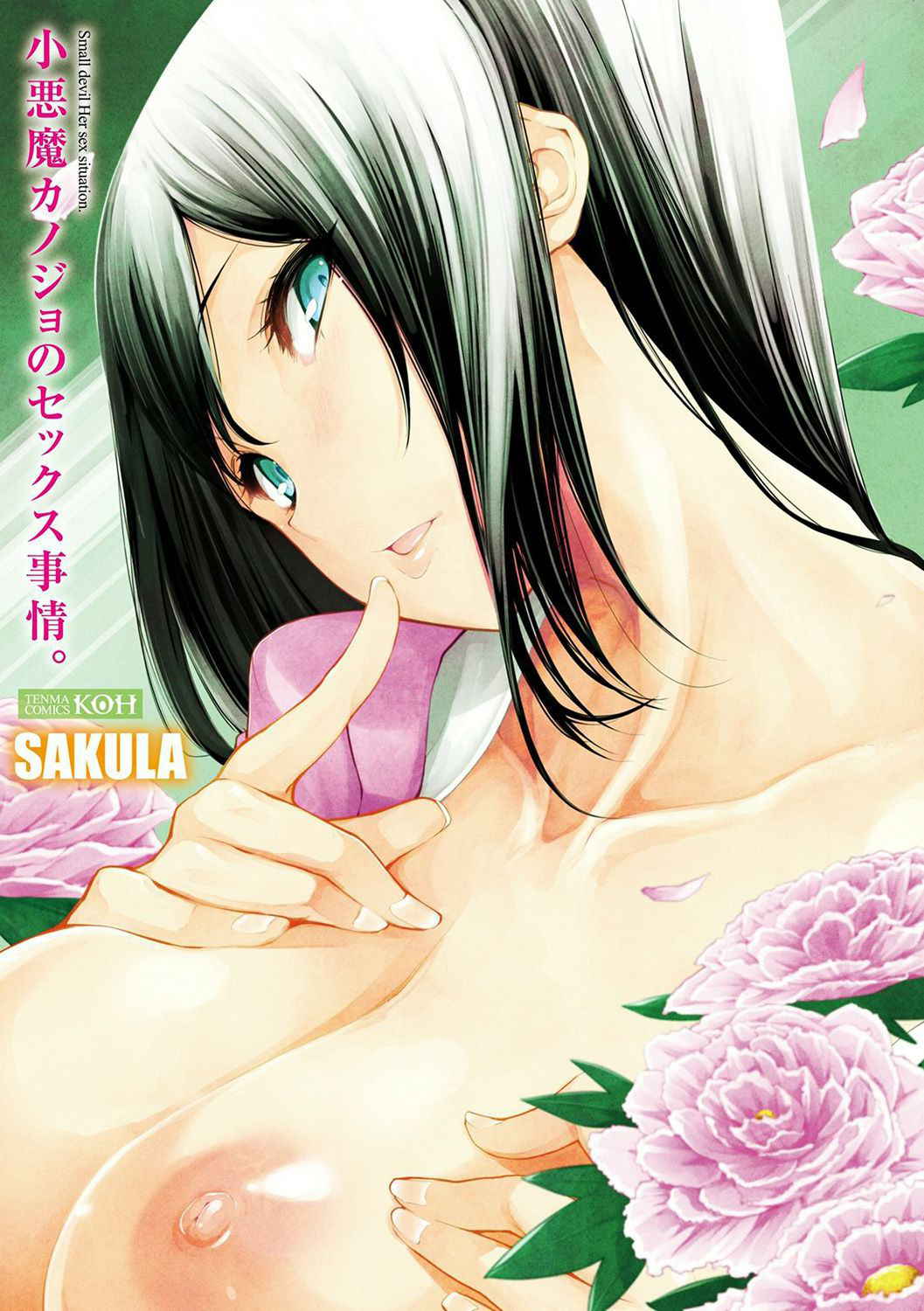 [SAKULA] Koakuma Kanojo no Sex Jijou. [Chinese]