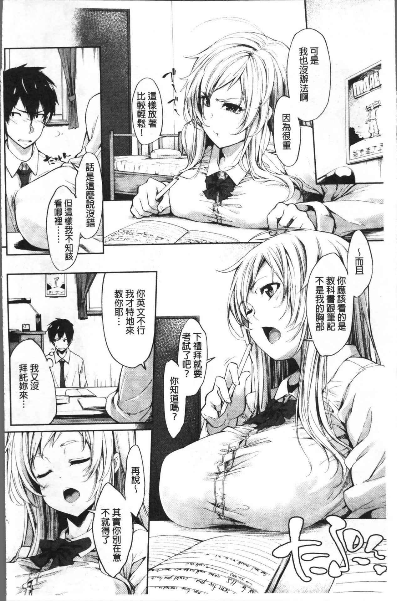 [SAKULA] Koakuma Kanojo no Sex Jijou. [Chinese]