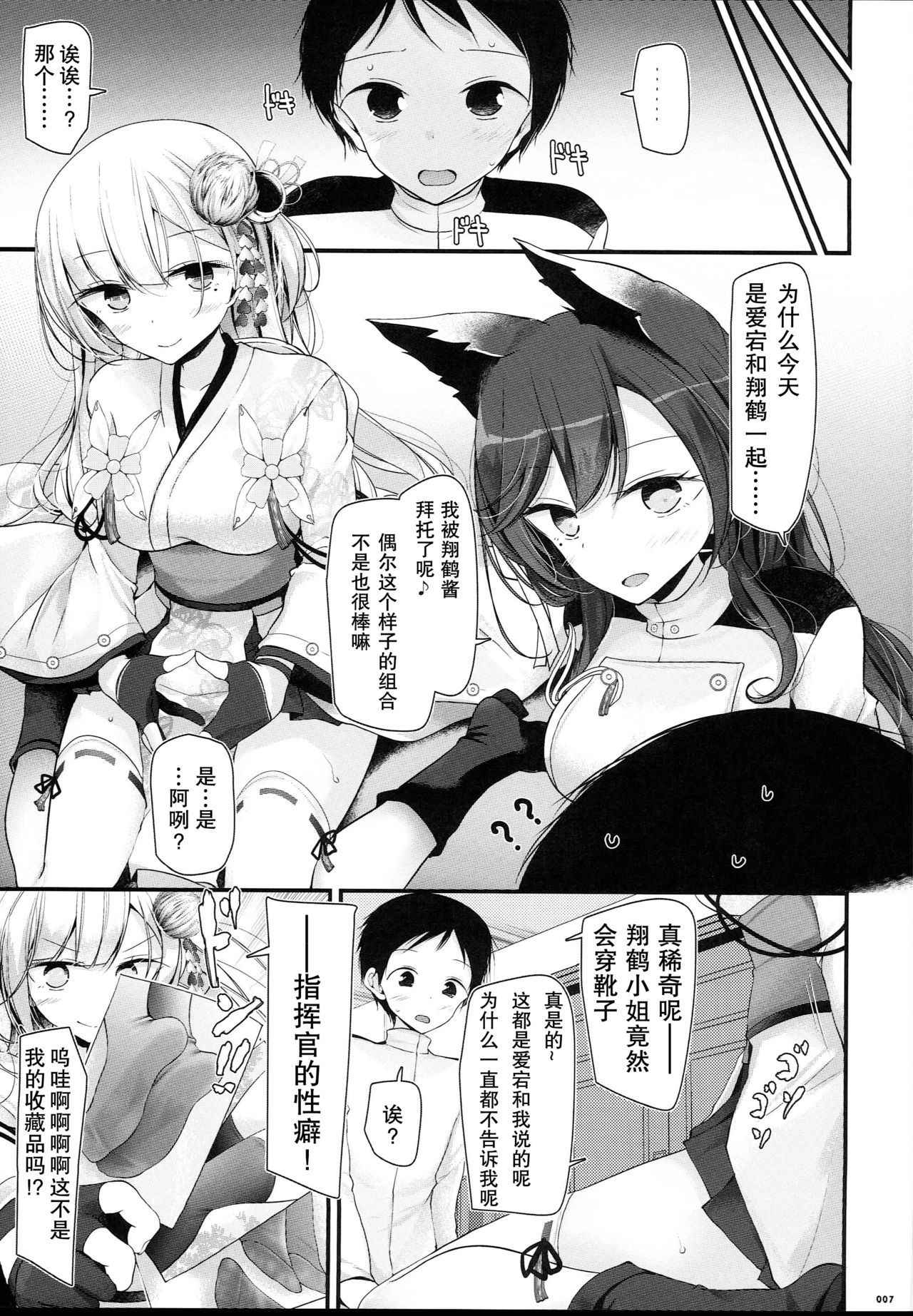 (C93) [Usotsukiya (Oouso)] Onee-chan Tokken desu!! (Azur Lane) [Chinese] [胸垫汉化组]