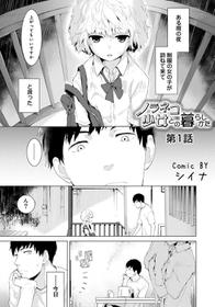 [Shiina] Noraneko Shoujo to no Kurashikata Ch. 1-15 [Digital]