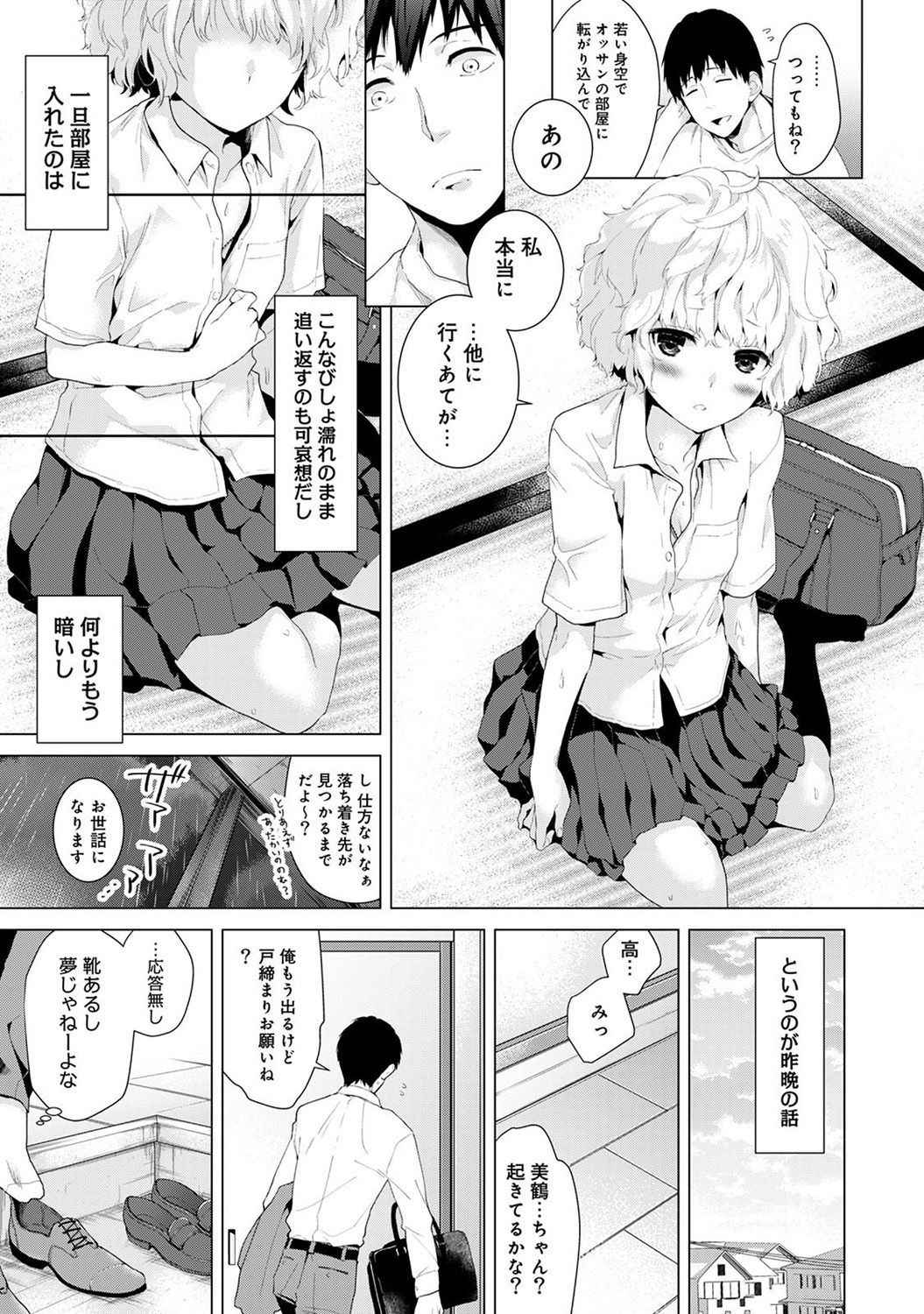 [Shiina] Noraneko Shoujo to no Kurashikata Ch. 1-15 [Digital]