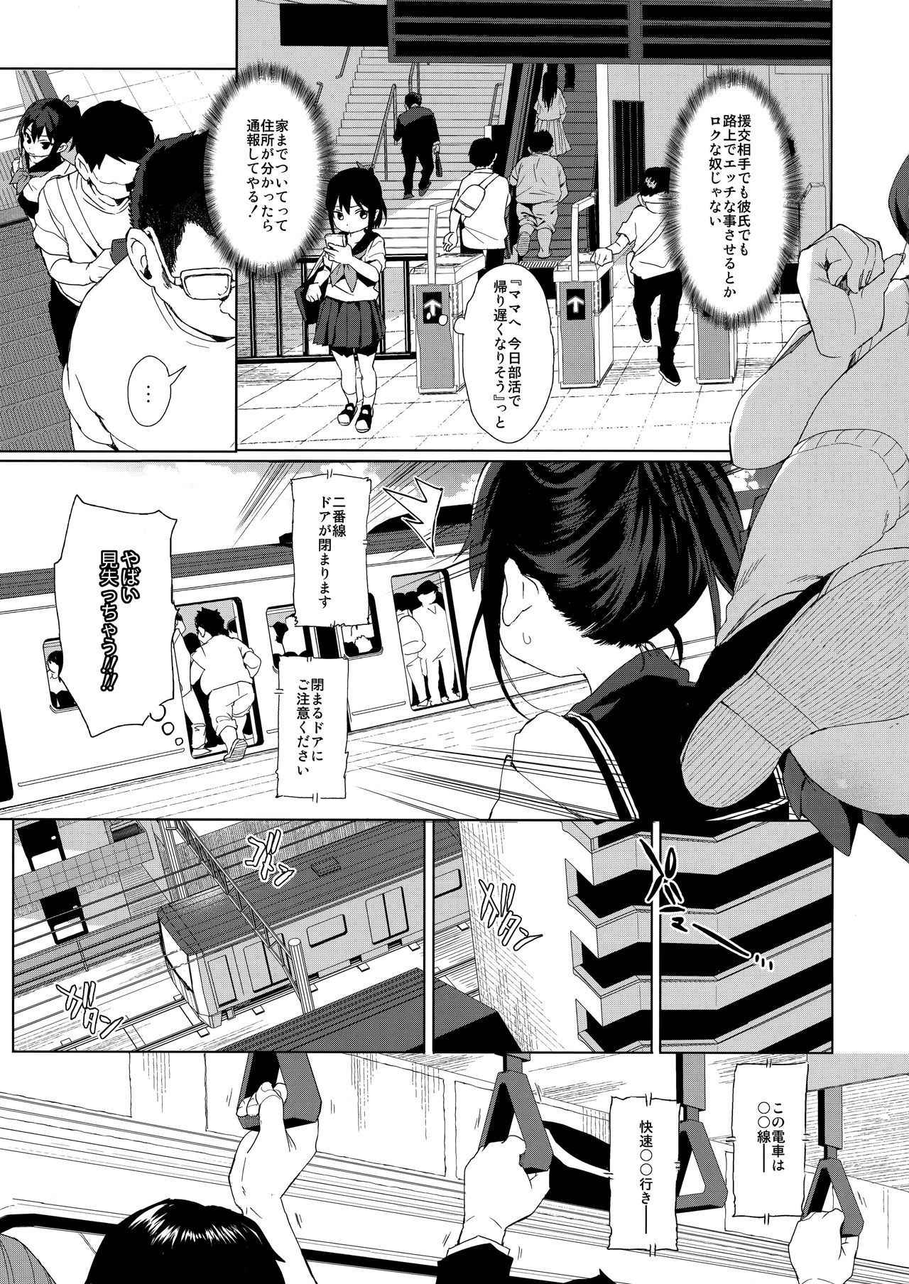 (C93) [micro page (Kuromotokun)] JC Chikan de Seikyouiku + Kaijou Gentei Omakebon