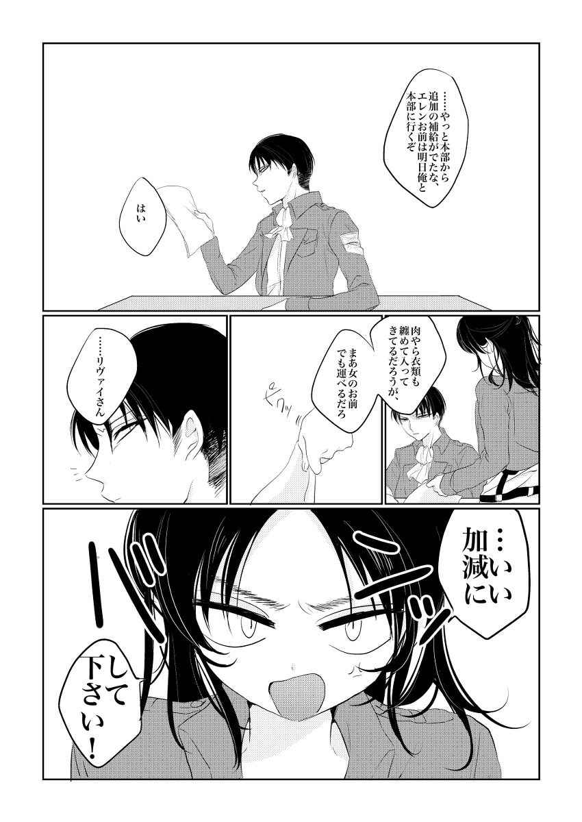 [Gussuri. (Rihi)] [Sairoku] rivu~aere ♀ manga [jotaika] (shingeki no kyojin)