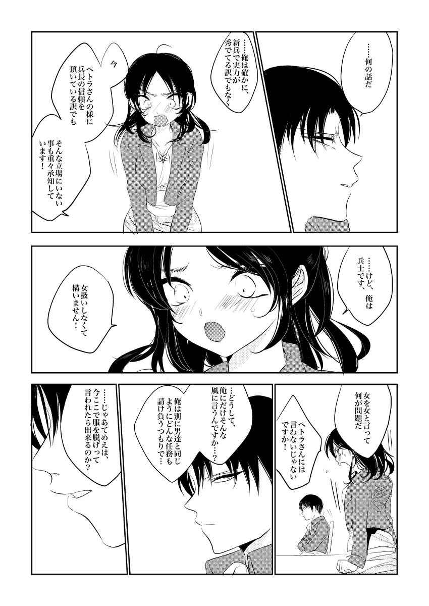 [Gussuri. (Rihi)] [Sairoku] rivu~aere ♀ manga [jotaika] (shingeki no kyojin)