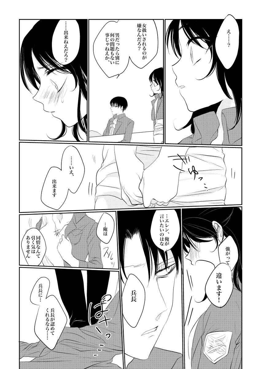 [Gussuri. (Rihi)] [Sairoku] rivu~aere ♀ manga [jotaika] (shingeki no kyojin)