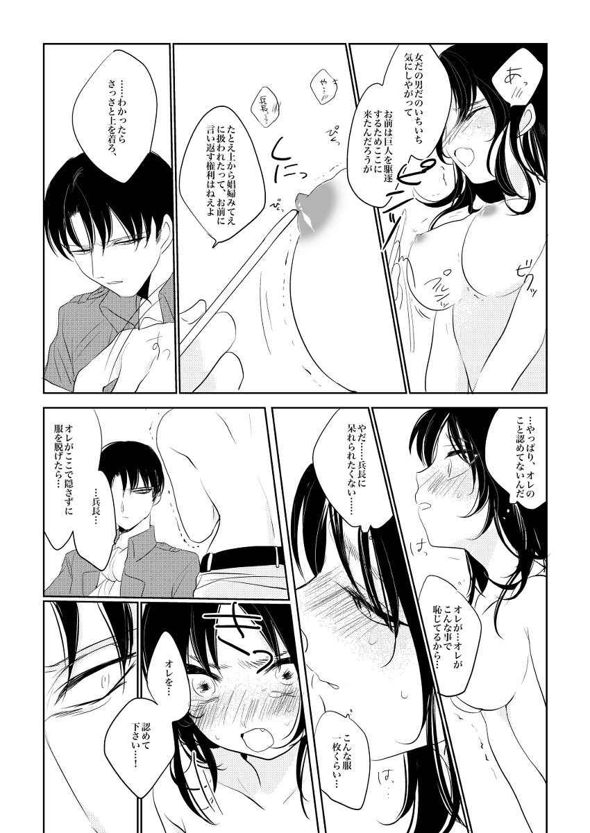 [Gussuri. (Rihi)] [Sairoku] rivu~aere ♀ manga [jotaika] (shingeki no kyojin)